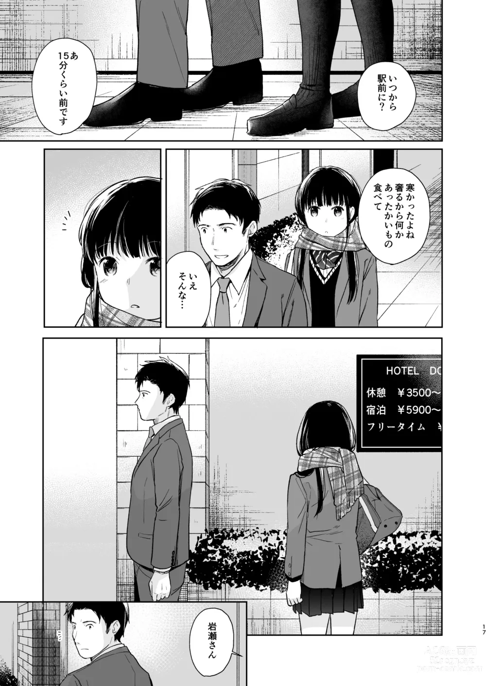 Page 16 of doujinshi Kimi no Taion Kimi no Kodou 2