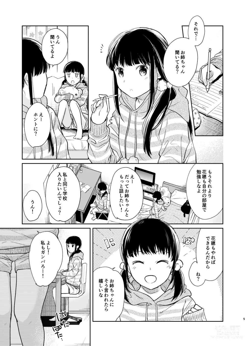 Page 4 of doujinshi Kimi no Taion Kimi no Kodou 2