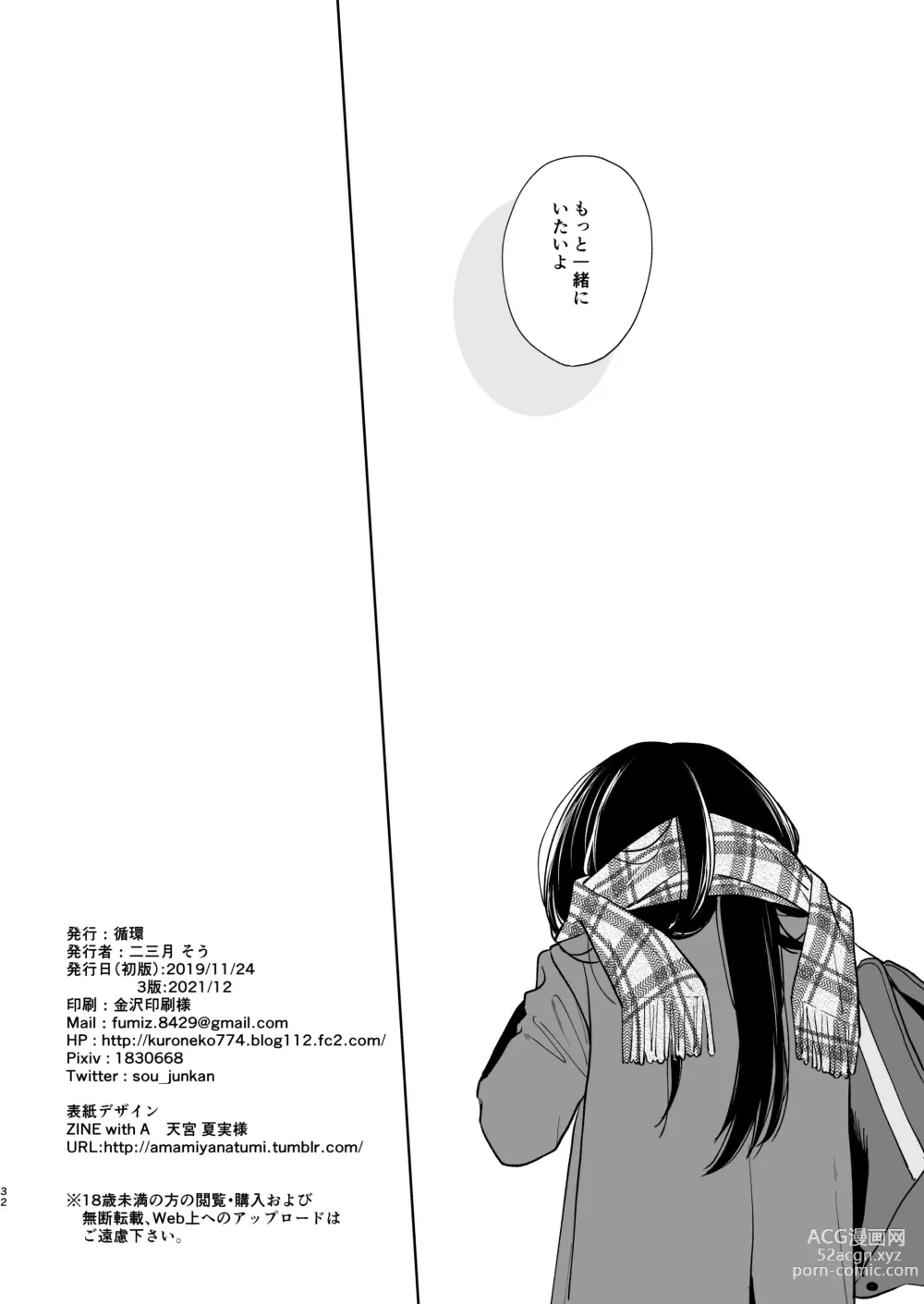 Page 31 of doujinshi Kimi no Taion Kimi no Kodou 2