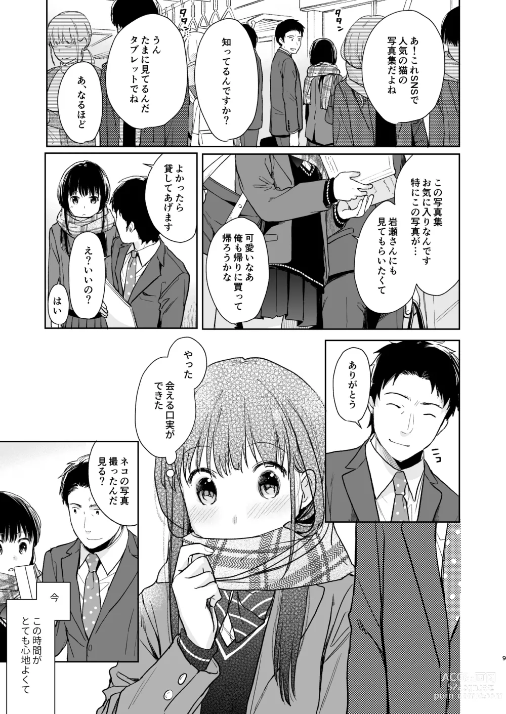 Page 8 of doujinshi Kimi no Taion Kimi no Kodou 2