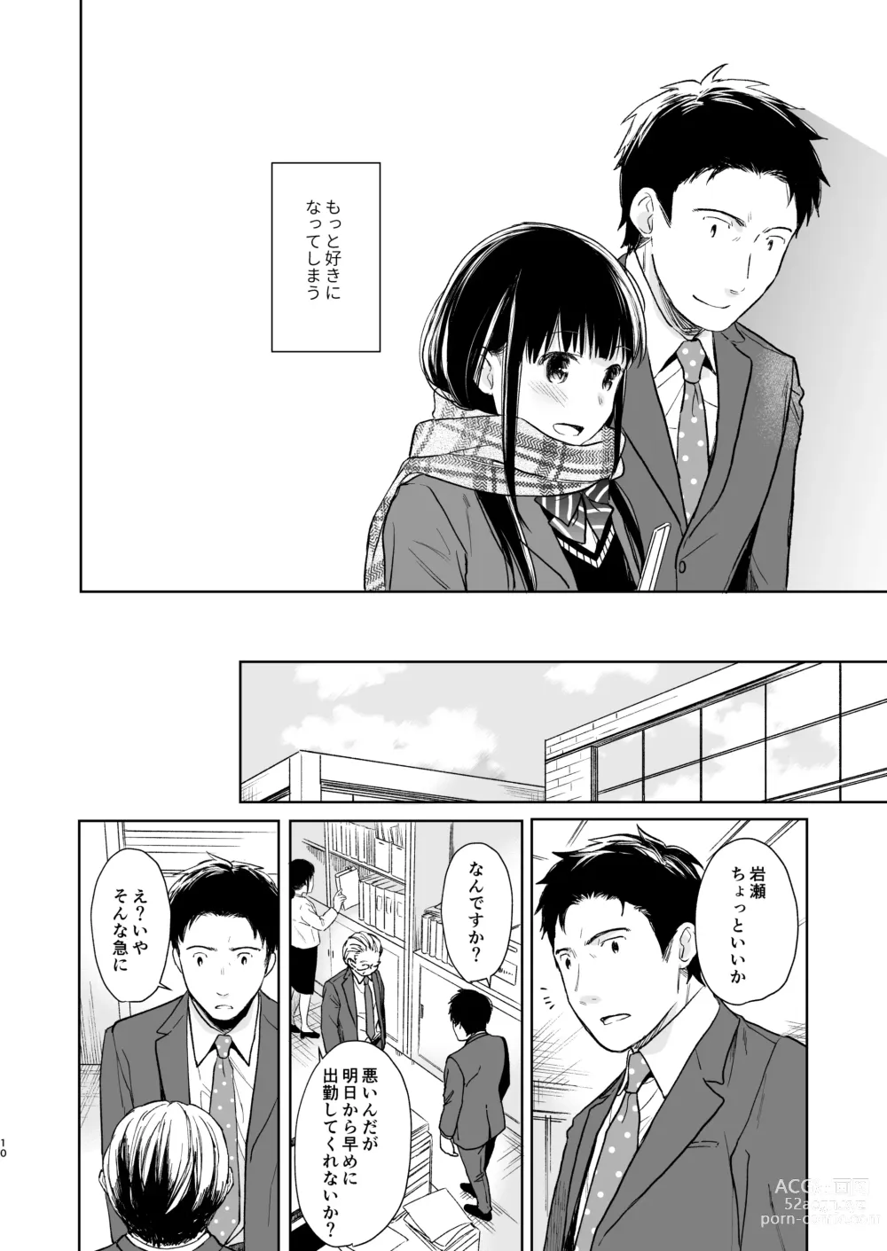 Page 9 of doujinshi Kimi no Taion Kimi no Kodou 2