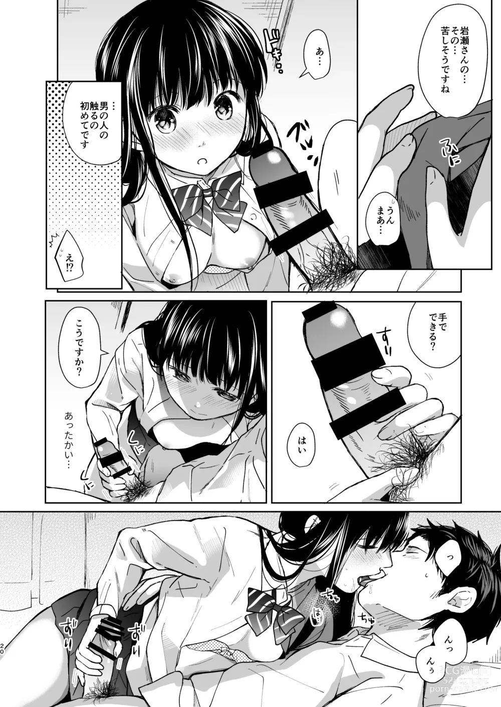 Page 19 of doujinshi Kimi no Taion Kimi no Kodou