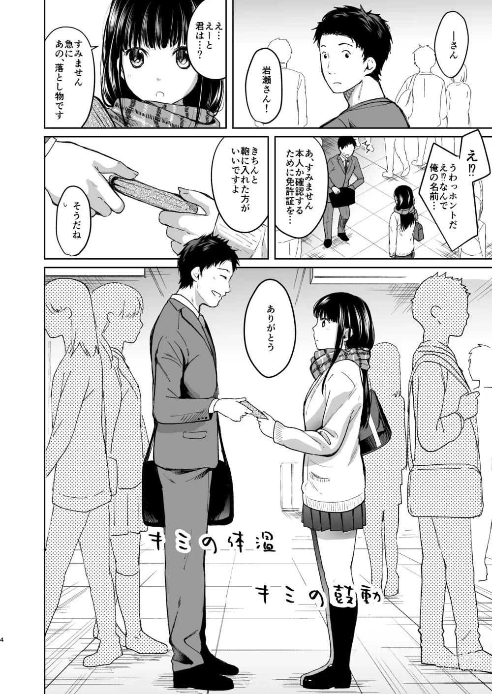 Page 3 of doujinshi Kimi no Taion Kimi no Kodou