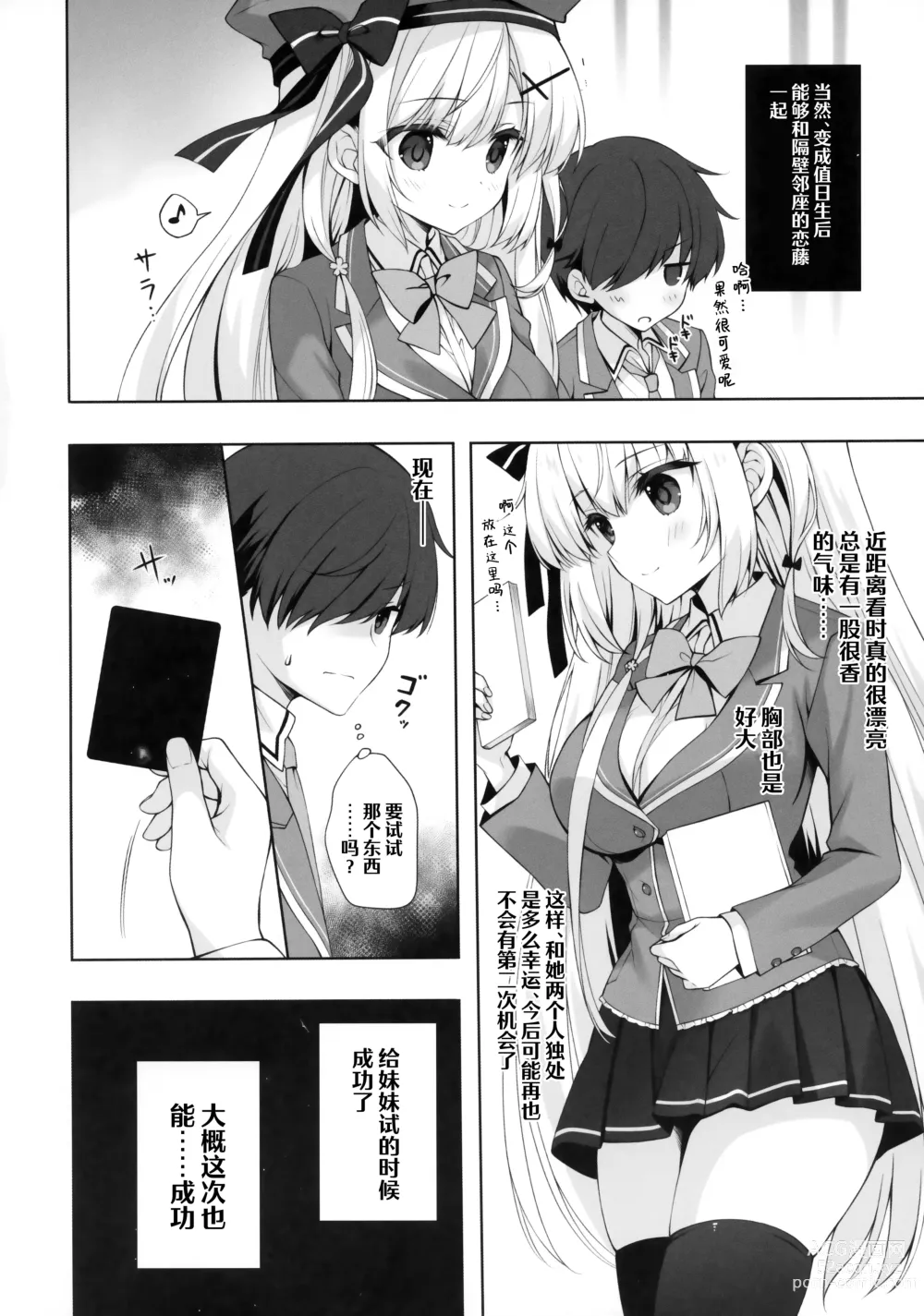 Page 9 of doujinshi Yaezaki Gakuen no Classmate Koifuji Yaeka-san