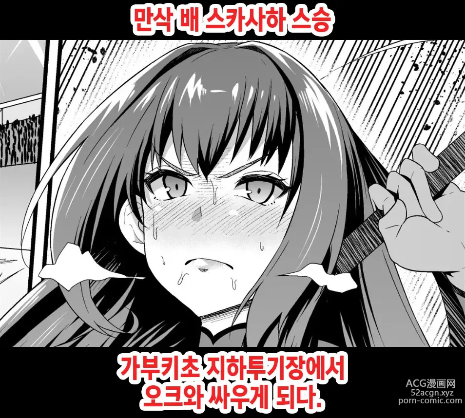 Page 1 of doujinshi 만삭 배 스카사하 스승 가부키초 지하투기장에서 오크와 싸우게 되다.