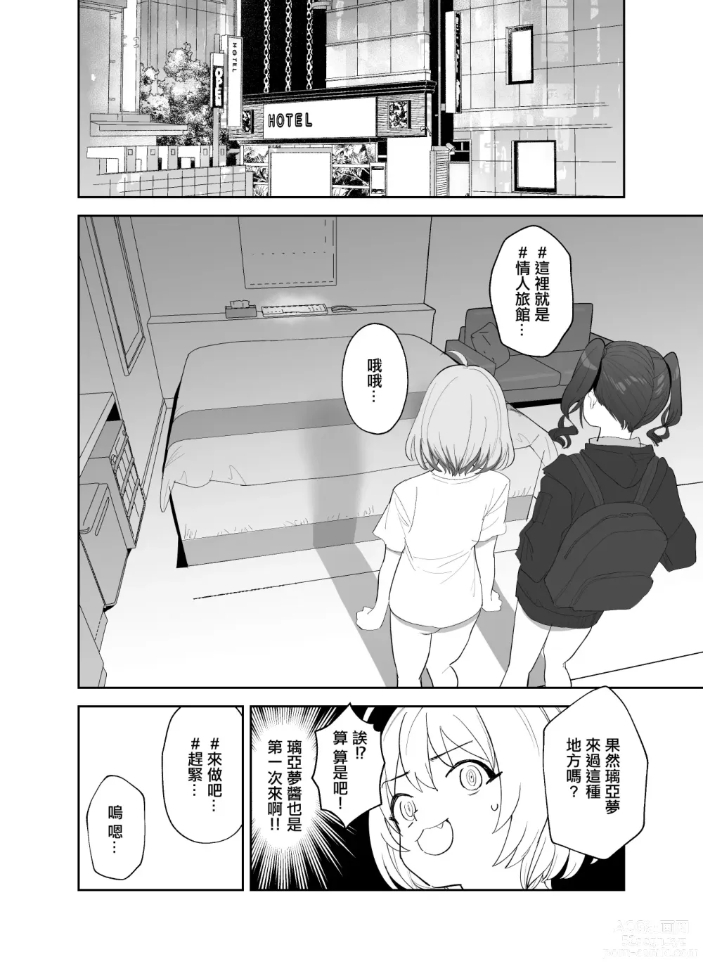 Page 3 of doujinshi 明長出了肉棒與璃亞夢做愛的漫畫