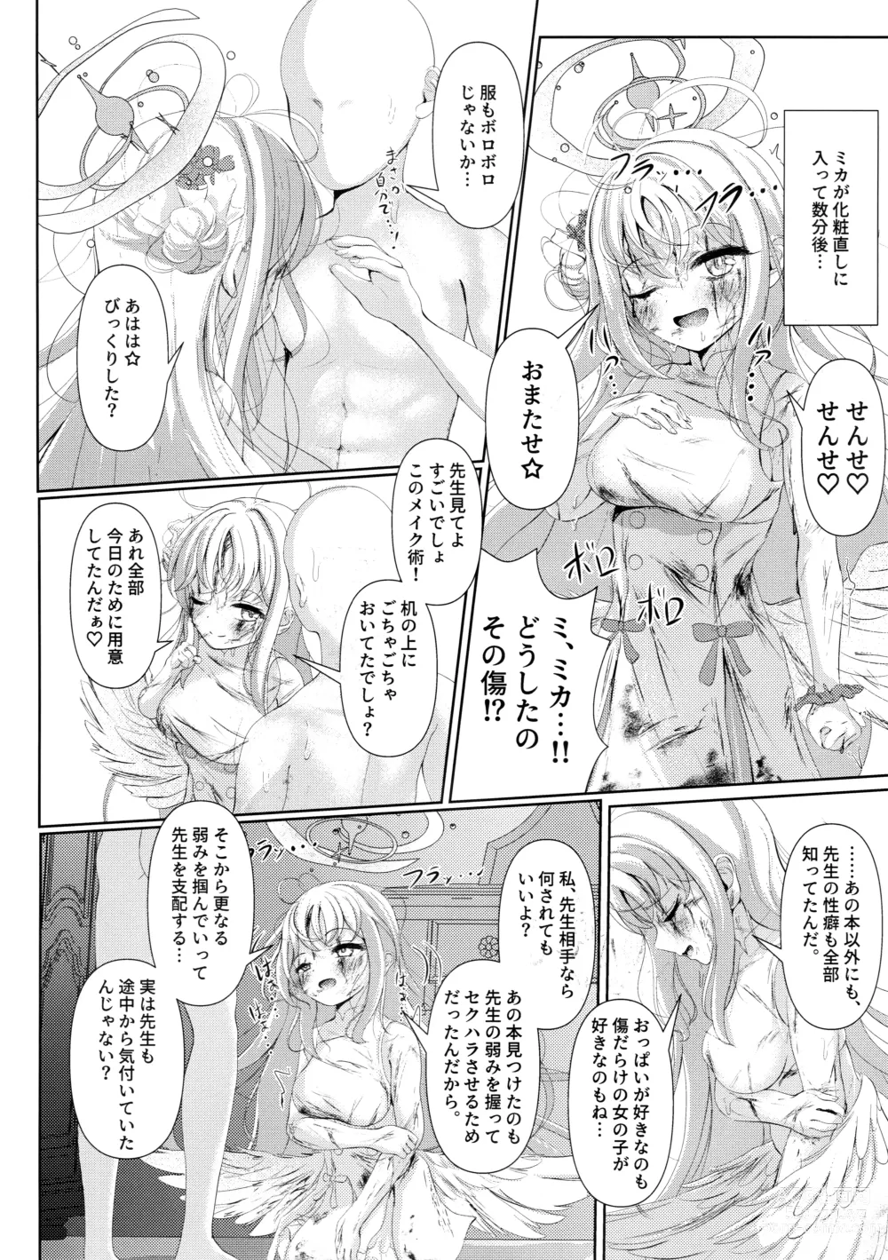 Page 23 of doujinshi Sleeping with the Dear Constellation.