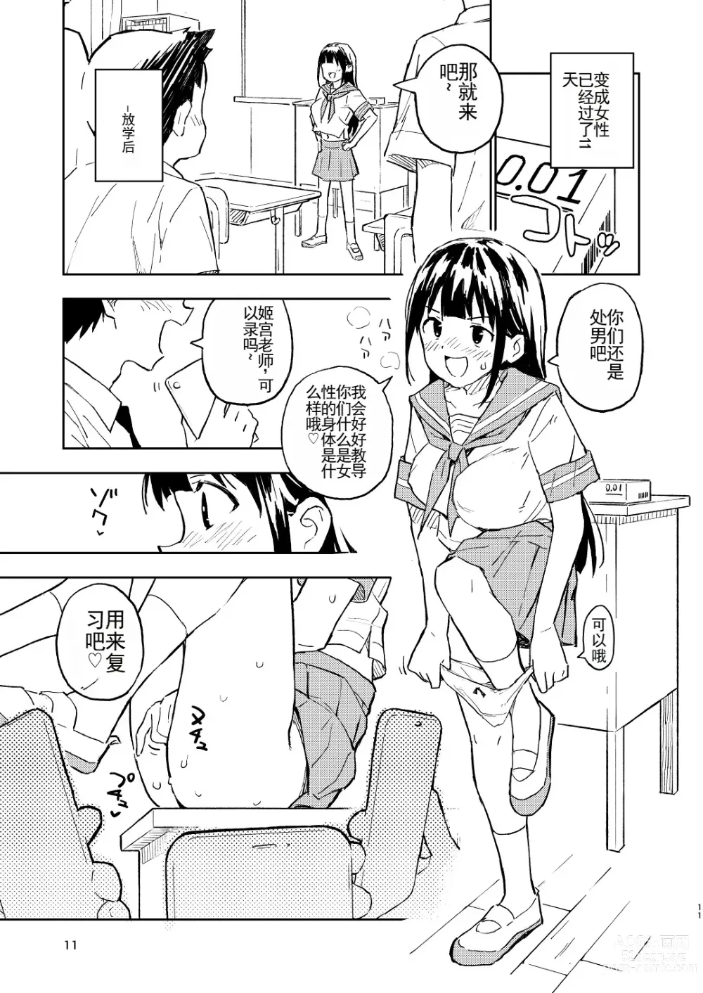 Page 11 of doujinshi 1-kagetsu Ninshin Shinakereba Otoko ni Modoreru Hanashi