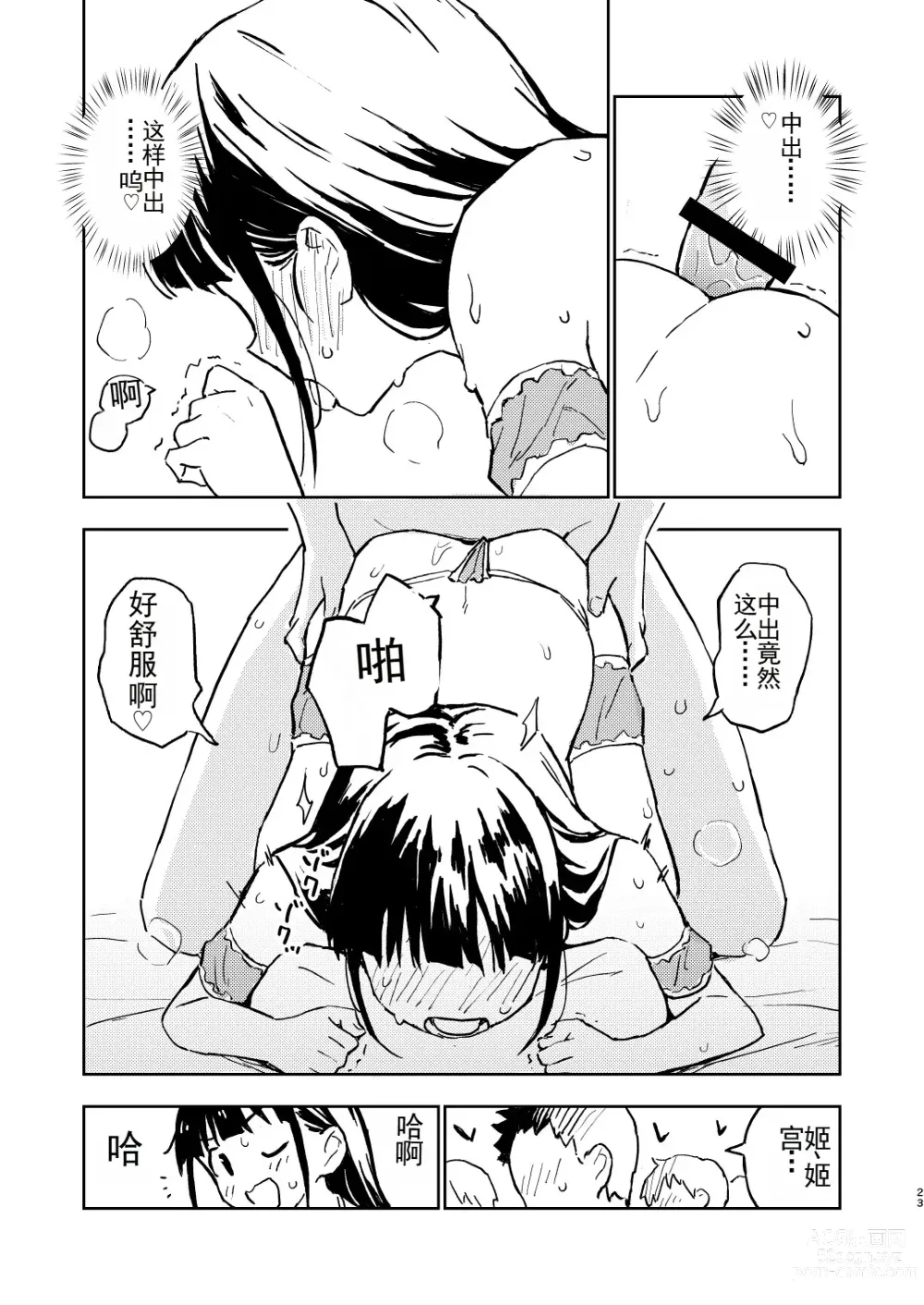 Page 23 of doujinshi 1-kagetsu Ninshin Shinakereba Otoko ni Modoreru Hanashi