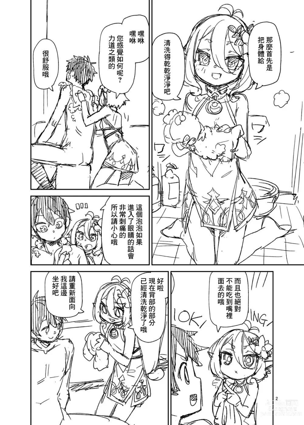 Page 3 of doujinshi Aruji-sama Ofuro de Gozaimasu yo