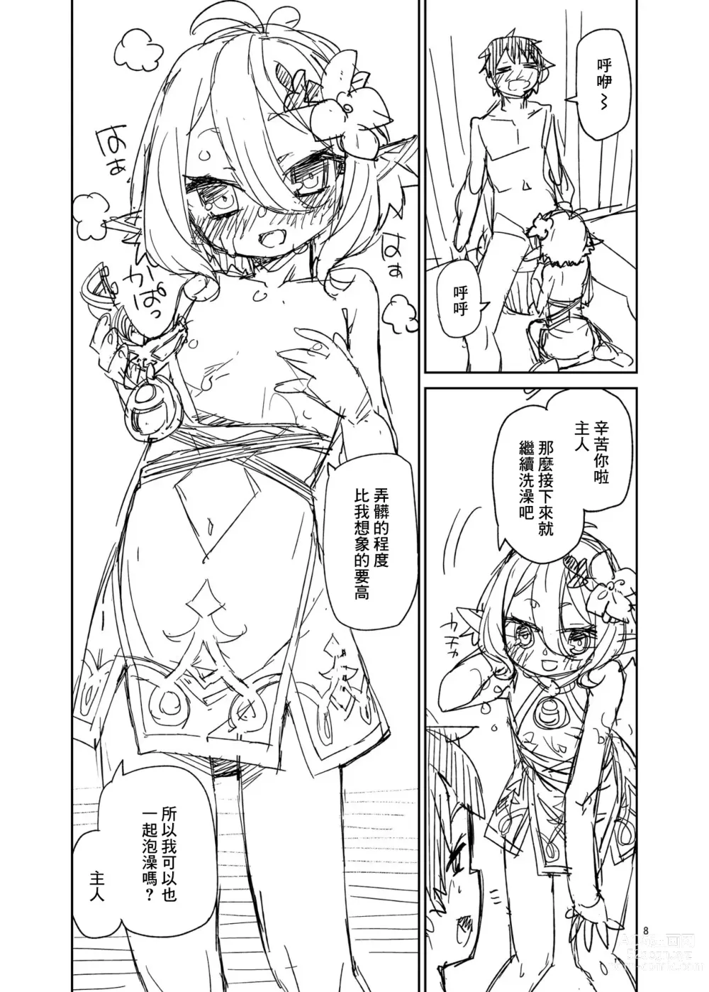 Page 9 of doujinshi Aruji-sama Ofuro de Gozaimasu yo