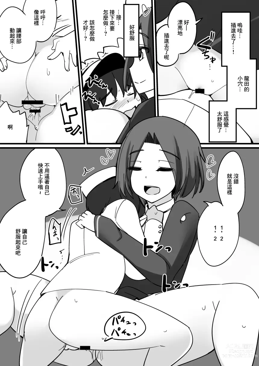 Page 7 of doujinshi 龍田代替天龍幫正太提督擼管的故事