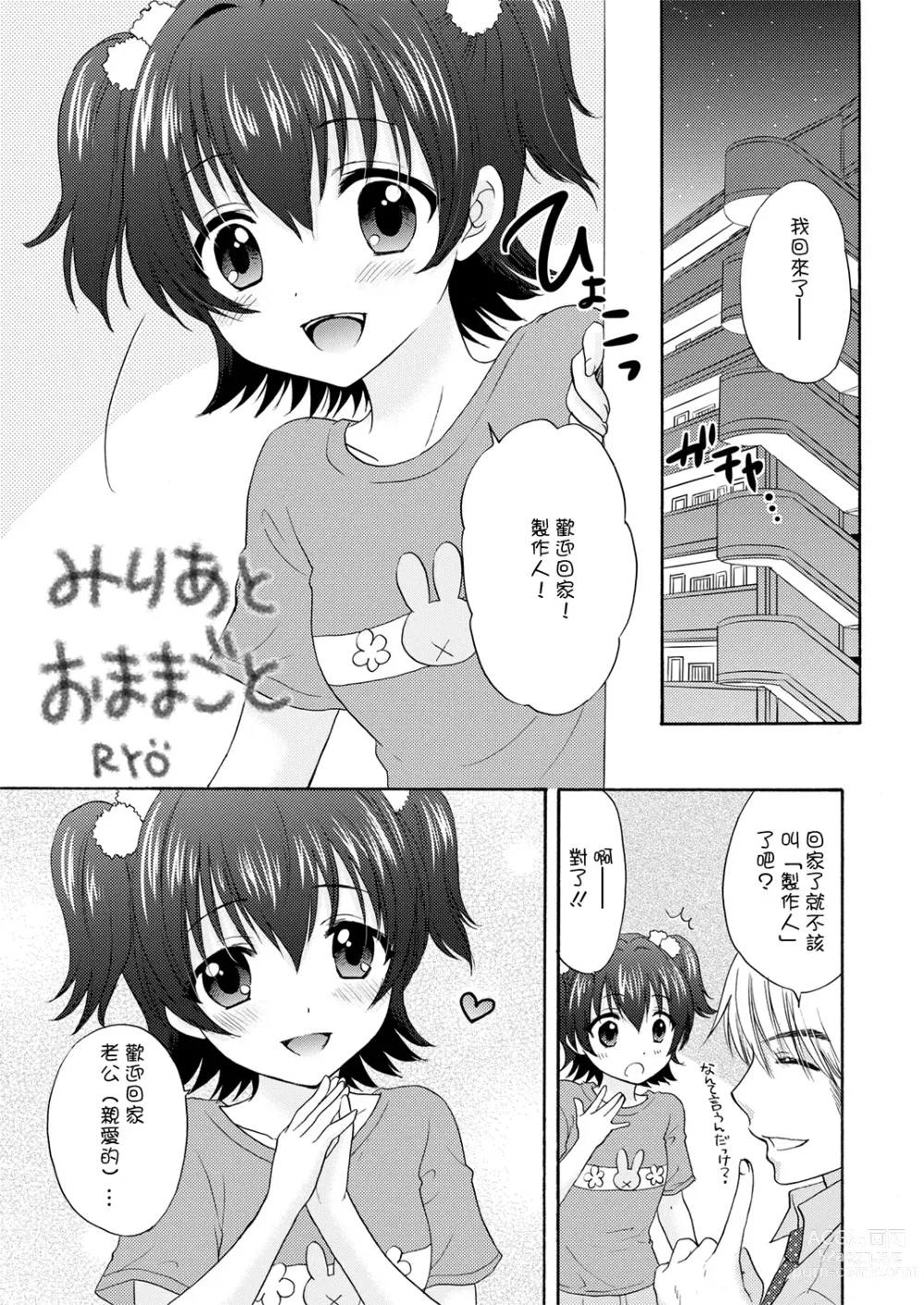 Page 2 of doujinshi Miria to Omamagoto