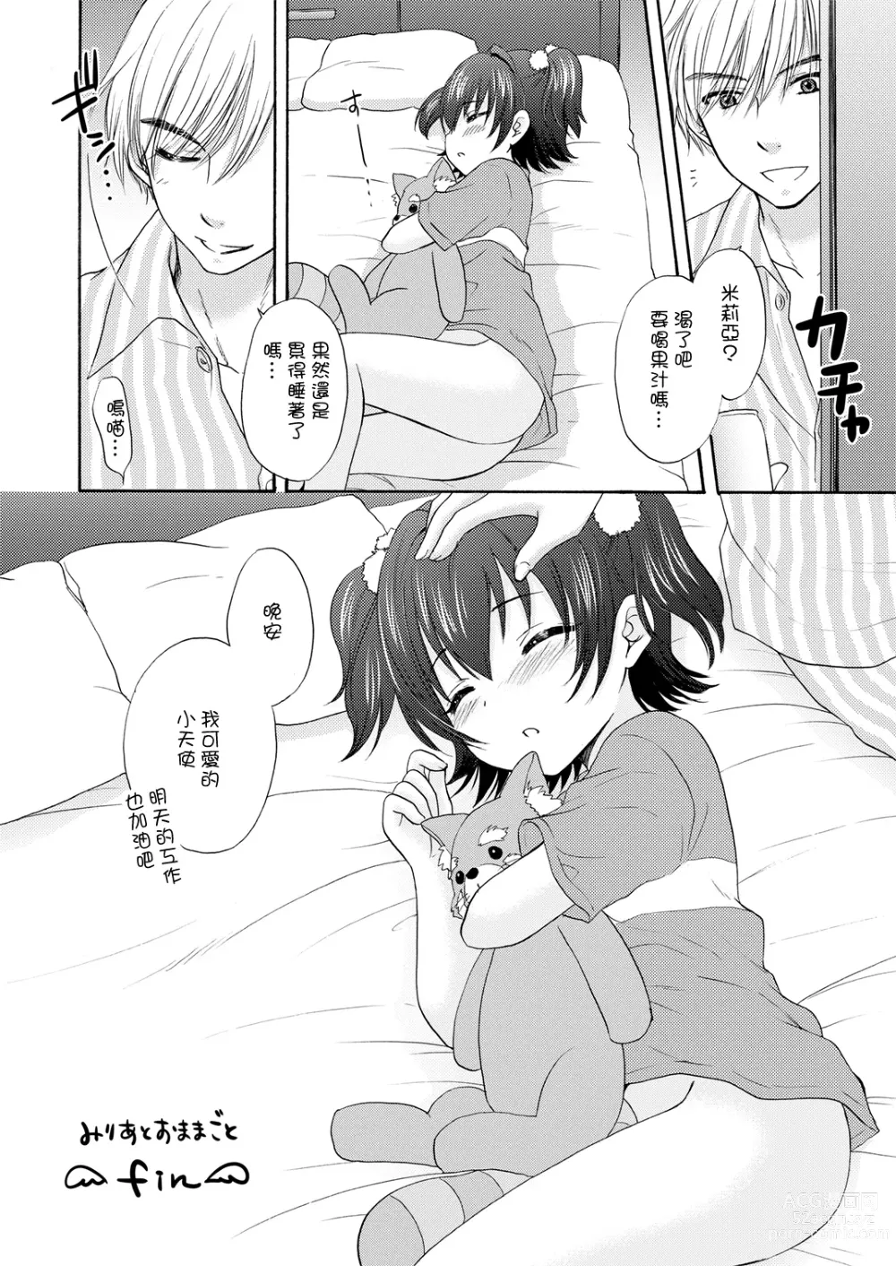 Page 13 of doujinshi Miria to Omamagoto