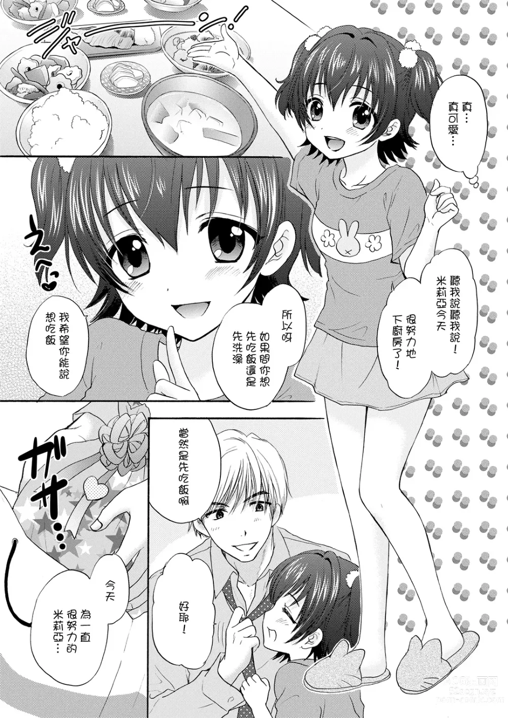 Page 3 of doujinshi Miria to Omamagoto