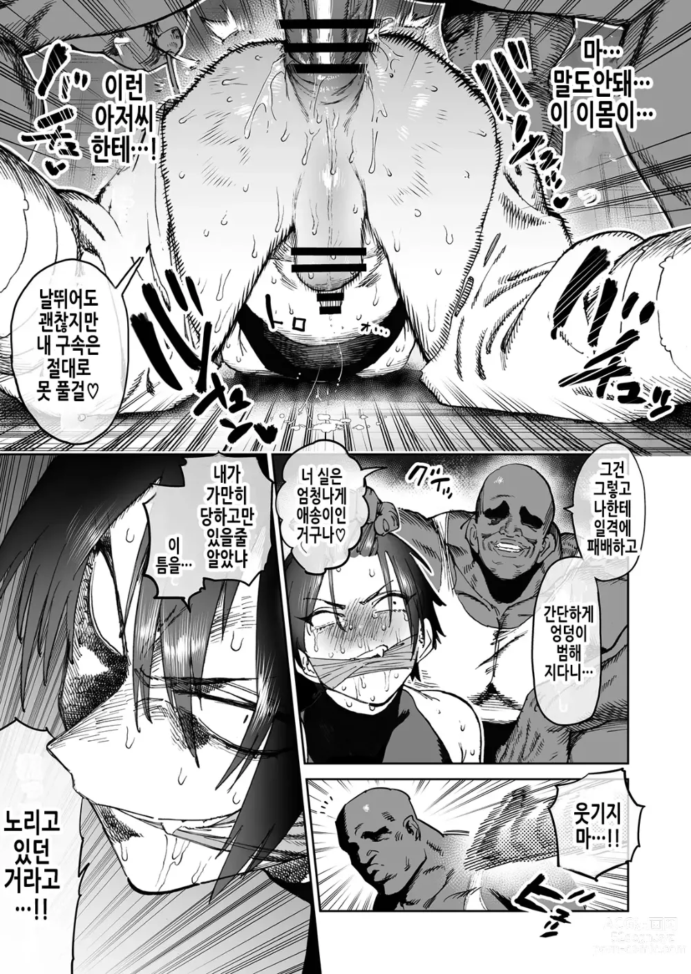 Page 11 of doujinshi 강해질 것을 맹세하고 해어진 전우 둘이 2년후에 암컷오나홀이 되어 재회하는 이야기