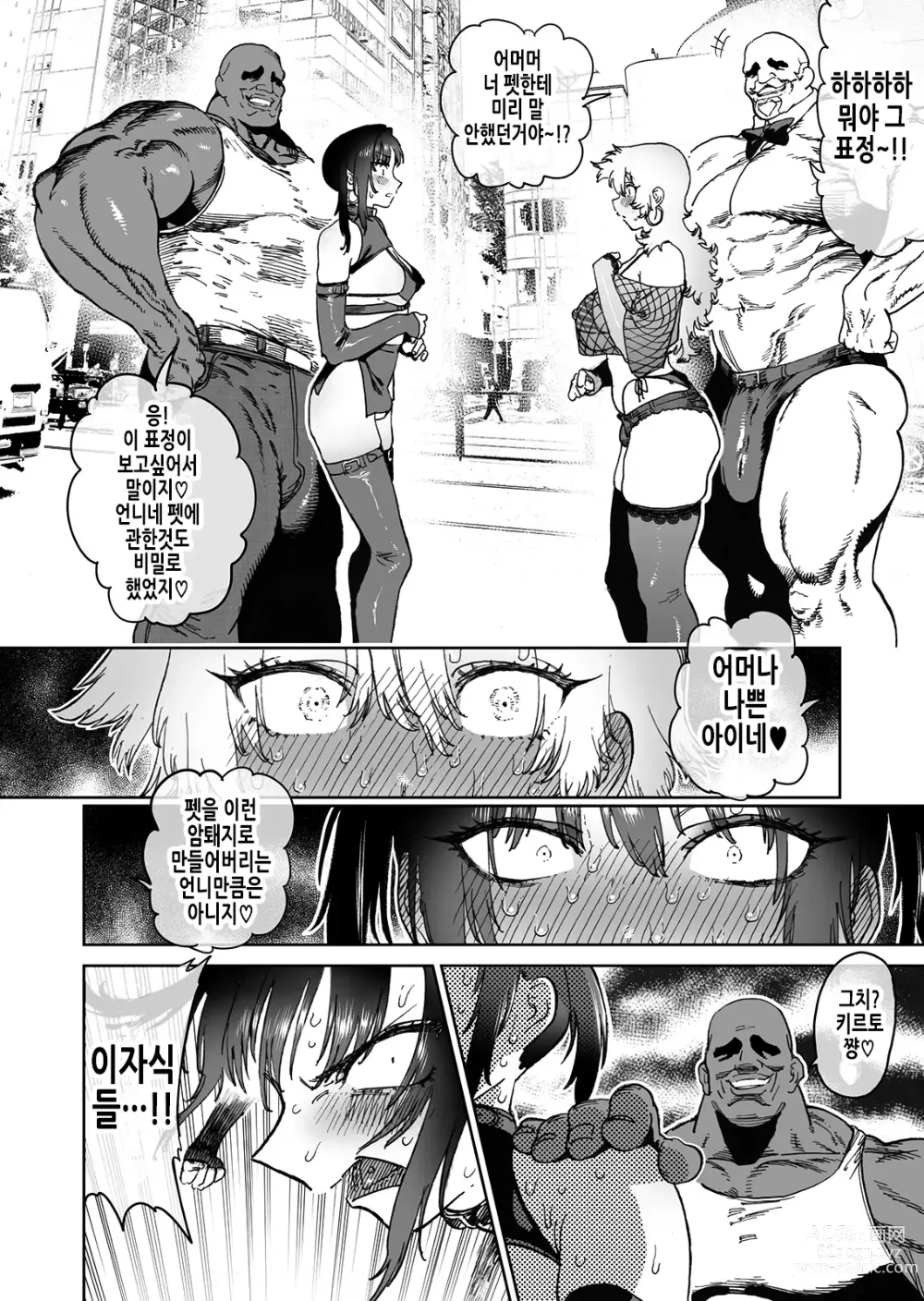 Page 26 of doujinshi 강해질 것을 맹세하고 해어진 전우 둘이 2년후에 암컷오나홀이 되어 재회하는 이야기