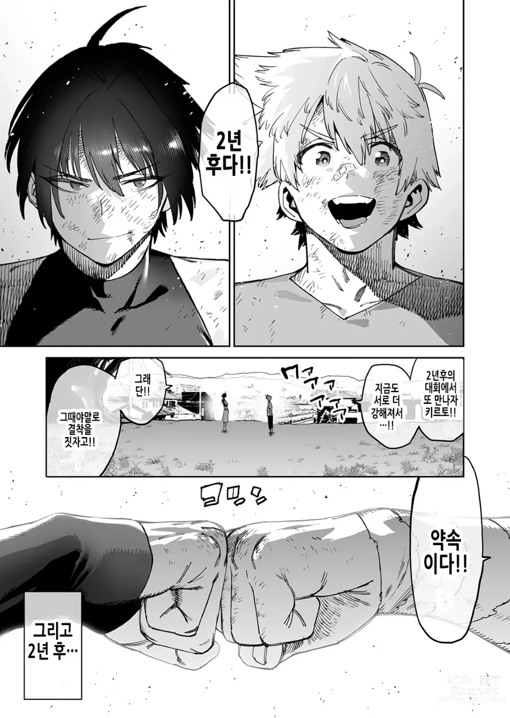 Page 5 of doujinshi 강해질 것을 맹세하고 해어진 전우 둘이 2년후에 암컷오나홀이 되어 재회하는 이야기