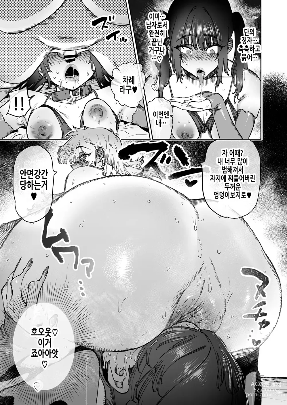 Page 43 of doujinshi 강해질 것을 맹세하고 해어진 전우 둘이 2년후에 암컷오나홀이 되어 재회하는 이야기