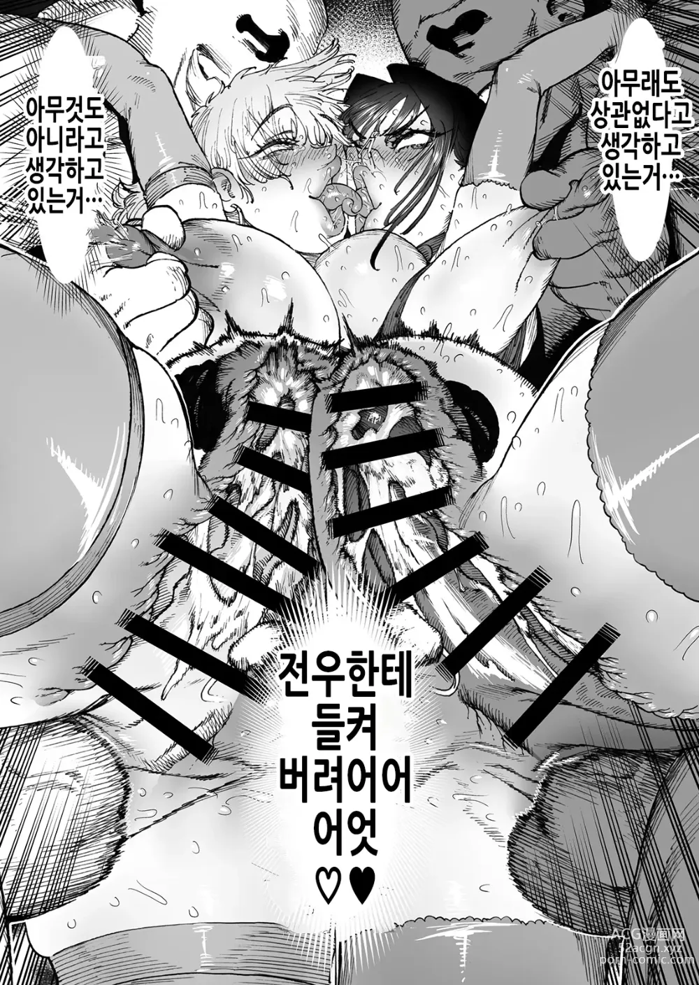 Page 72 of doujinshi 강해질 것을 맹세하고 해어진 전우 둘이 2년후에 암컷오나홀이 되어 재회하는 이야기