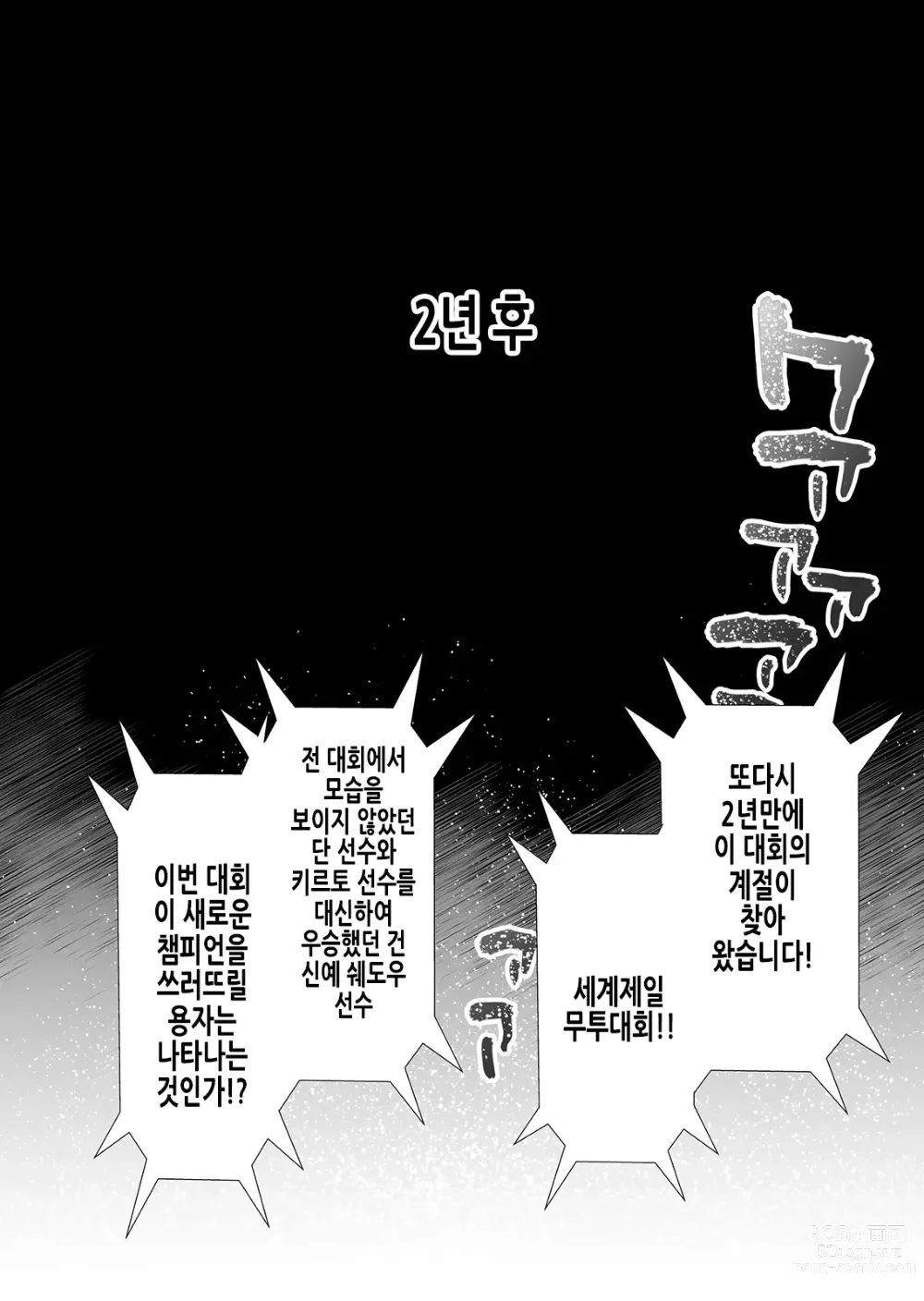 Page 77 of doujinshi 강해질 것을 맹세하고 해어진 전우 둘이 2년후에 암컷오나홀이 되어 재회하는 이야기