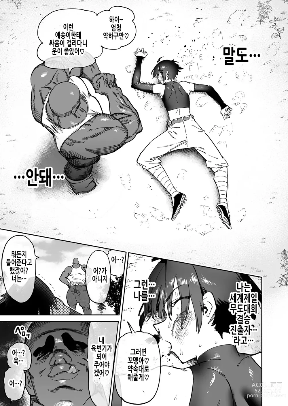 Page 9 of doujinshi 강해질 것을 맹세하고 해어진 전우 둘이 2년후에 암컷오나홀이 되어 재회하는 이야기