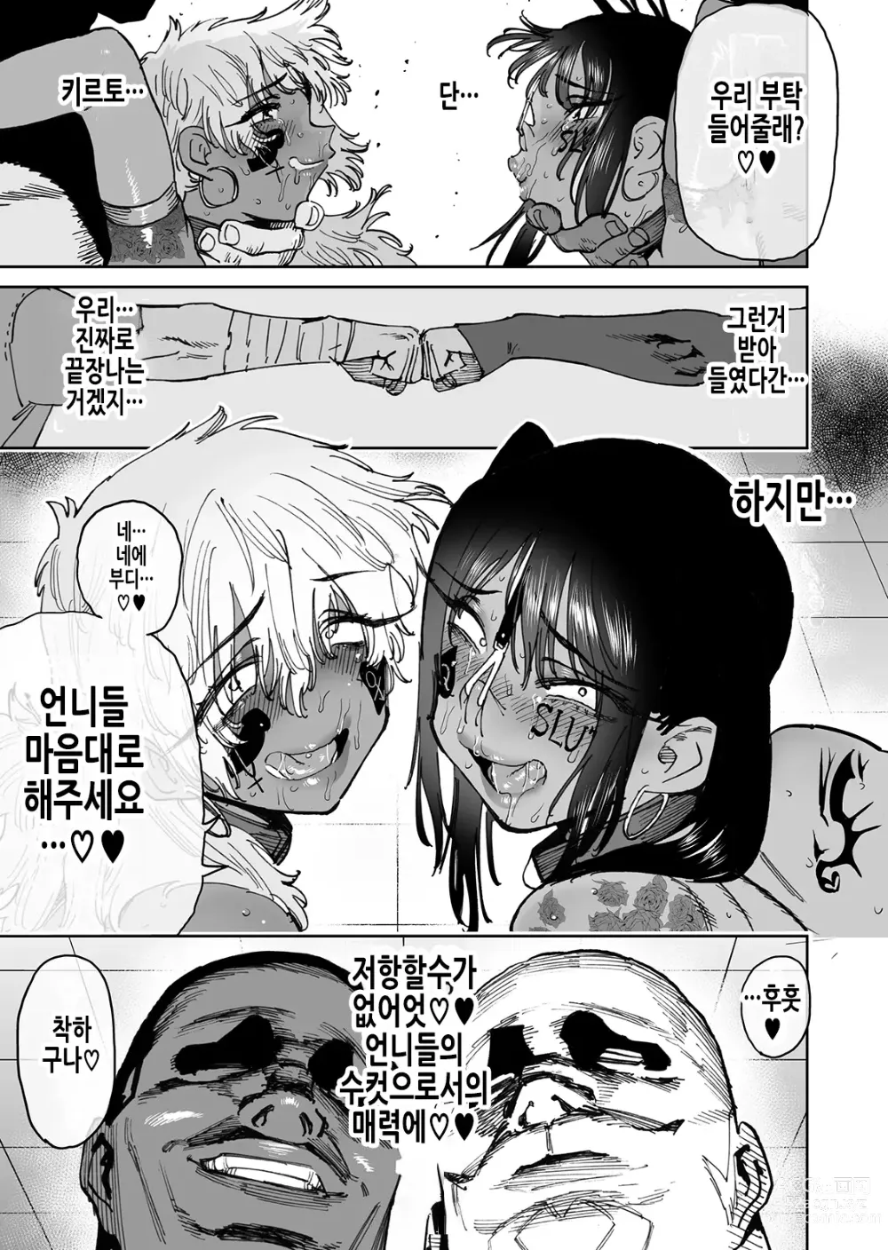 Page 86 of doujinshi 강해질 것을 맹세하고 해어진 전우 둘이 2년후에 암컷오나홀이 되어 재회하는 이야기