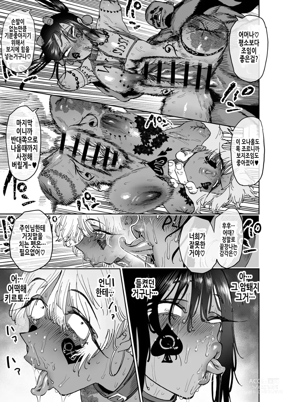 Page 89 of doujinshi 강해질 것을 맹세하고 해어진 전우 둘이 2년후에 암컷오나홀이 되어 재회하는 이야기