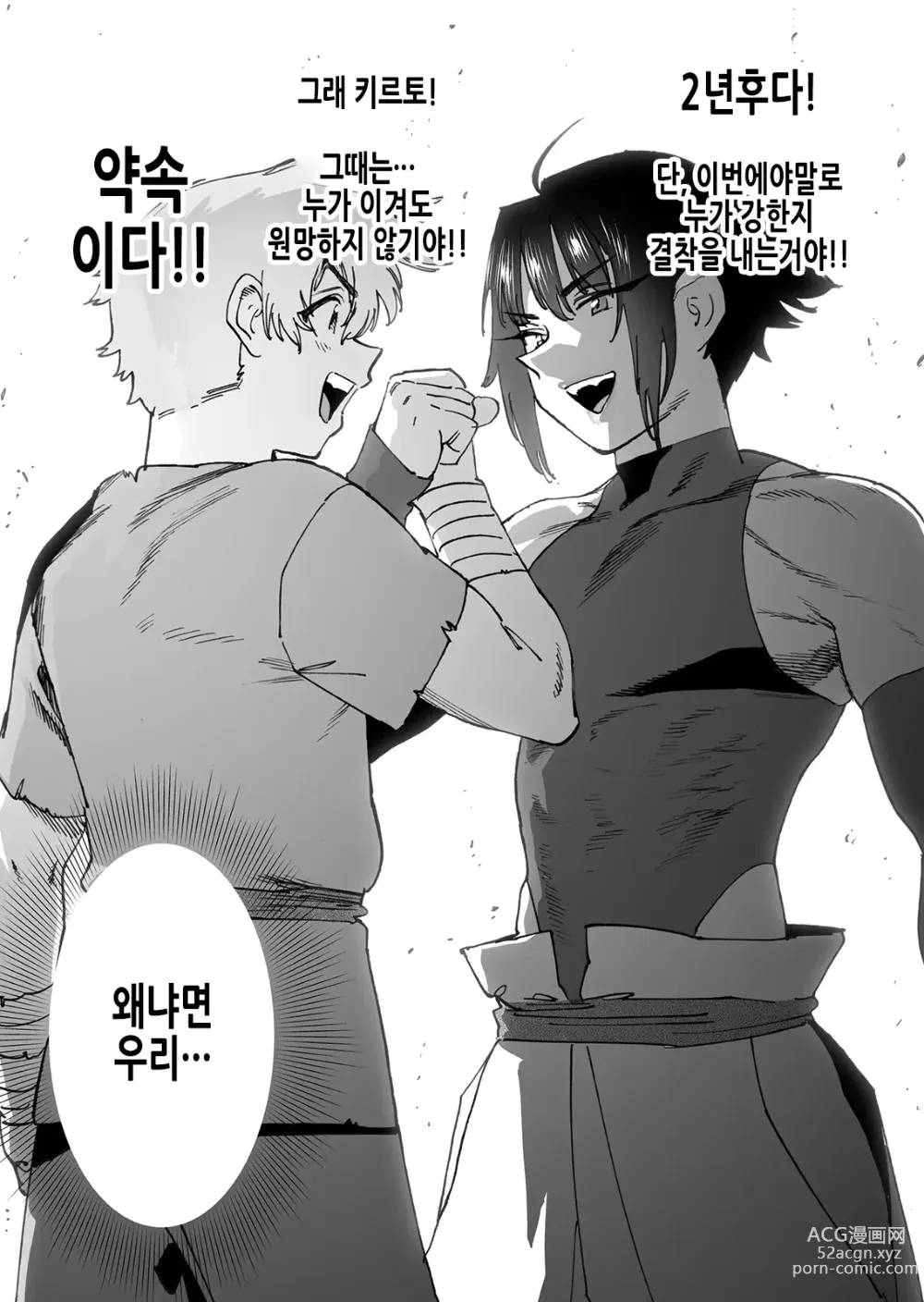 Page 95 of doujinshi 강해질 것을 맹세하고 해어진 전우 둘이 2년후에 암컷오나홀이 되어 재회하는 이야기