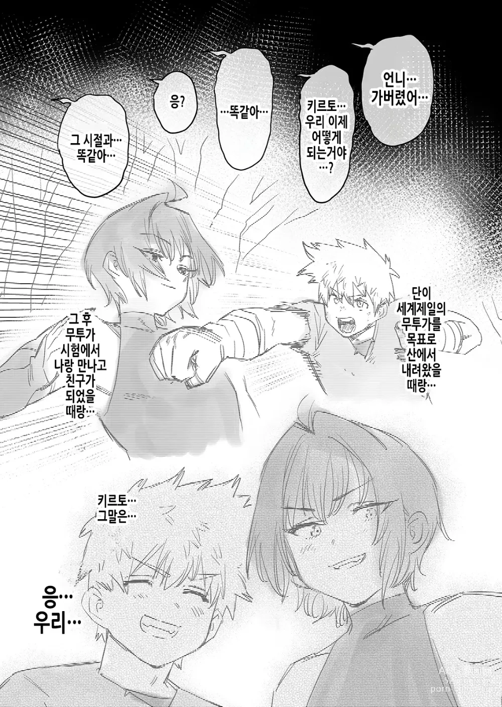 Page 98 of doujinshi 강해질 것을 맹세하고 해어진 전우 둘이 2년후에 암컷오나홀이 되어 재회하는 이야기