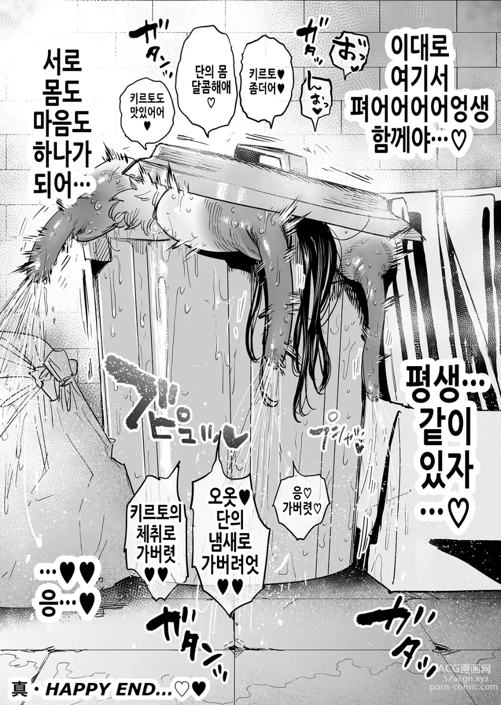 Page 99 of doujinshi 강해질 것을 맹세하고 해어진 전우 둘이 2년후에 암컷오나홀이 되어 재회하는 이야기