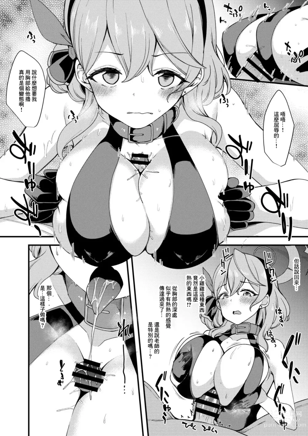 Page 3 of doujinshi BluArch Ako-chan Sukebe Manga