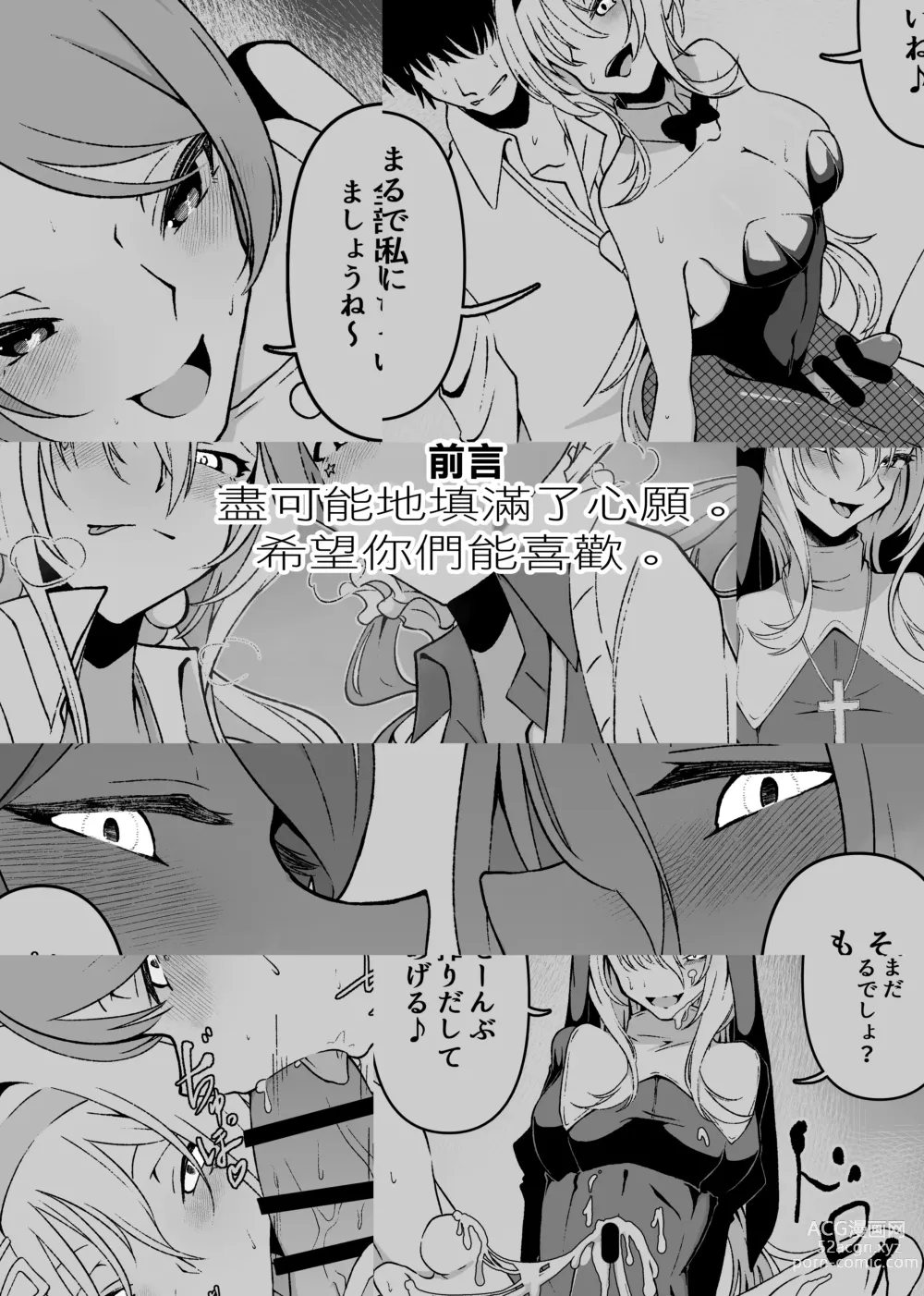 Page 2 of doujinshi 被千和加蓮用COSPLAY榨乾的本