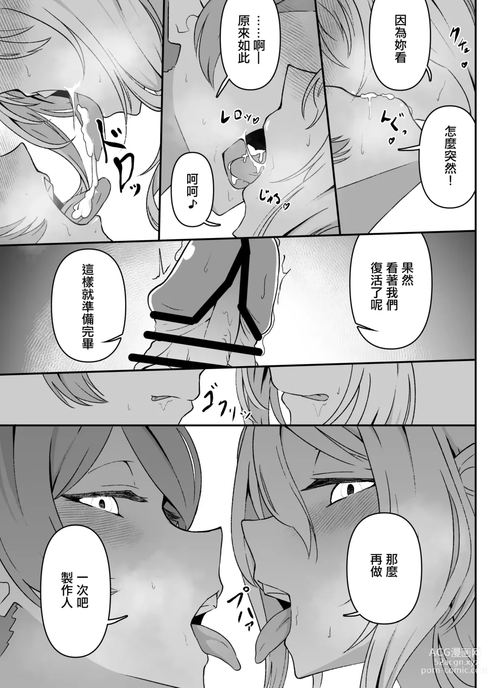 Page 11 of doujinshi 被千和加蓮用COSPLAY榨乾的本