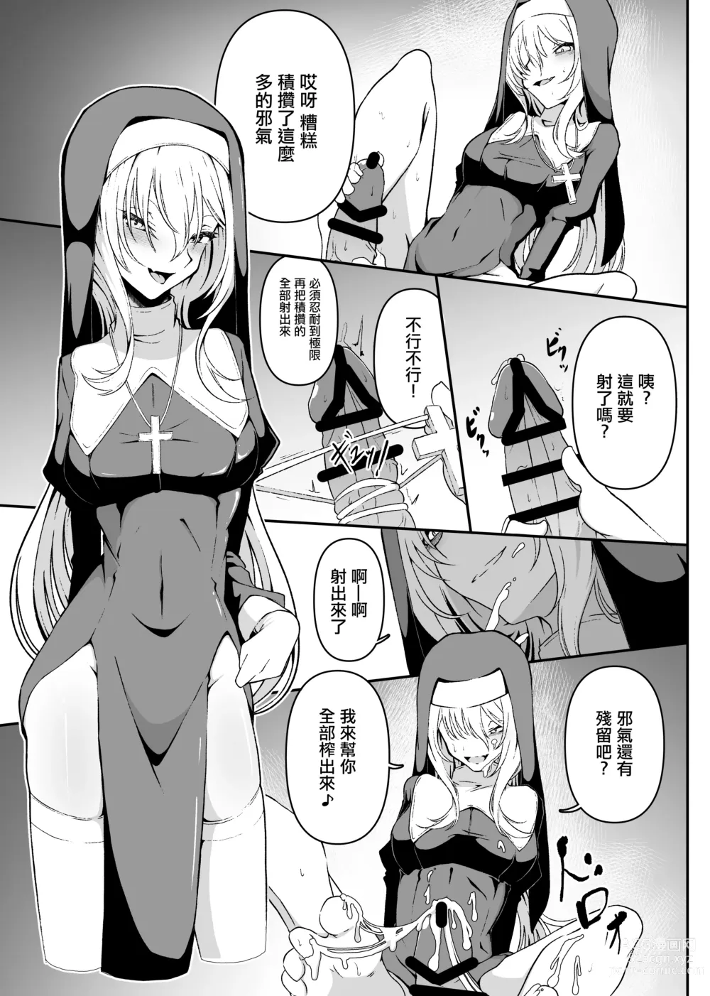 Page 5 of doujinshi 被千和加蓮用COSPLAY榨乾的本