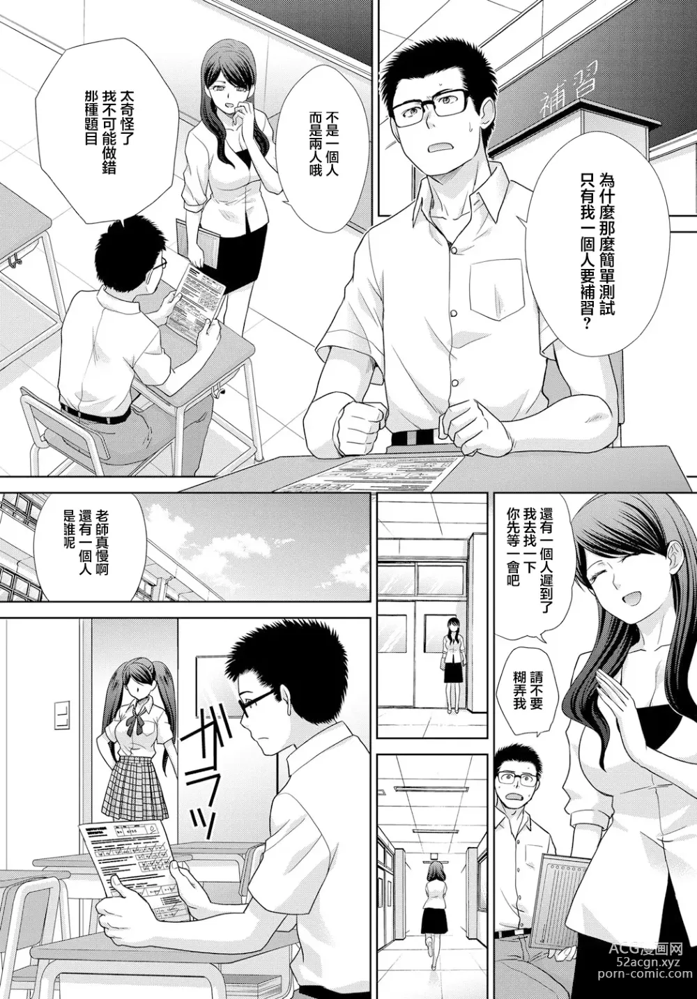 Page 3 of manga Daisuki JK Sensei