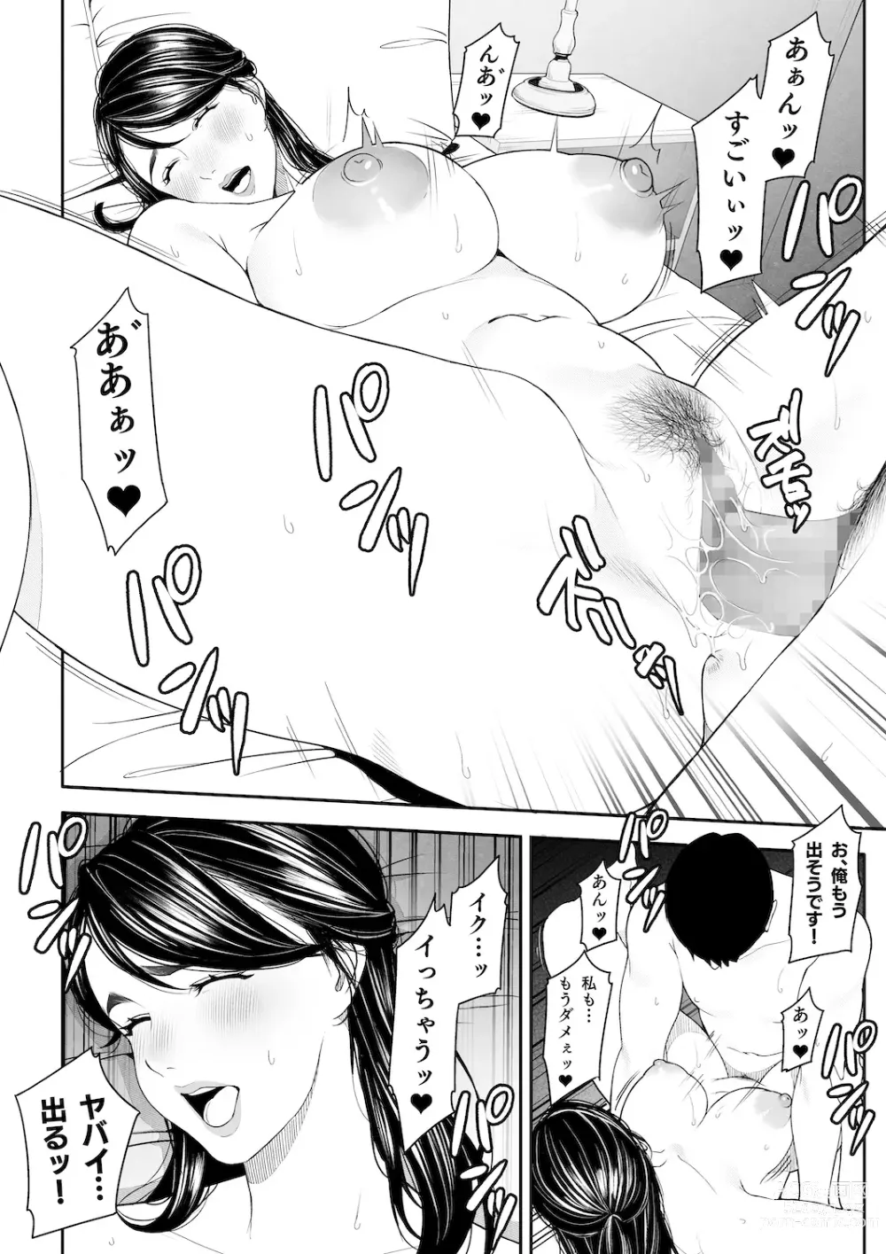 Page 235 of doujinshi Sakura no Tomoru Hi e -Tanpen Sakuhinshuu-