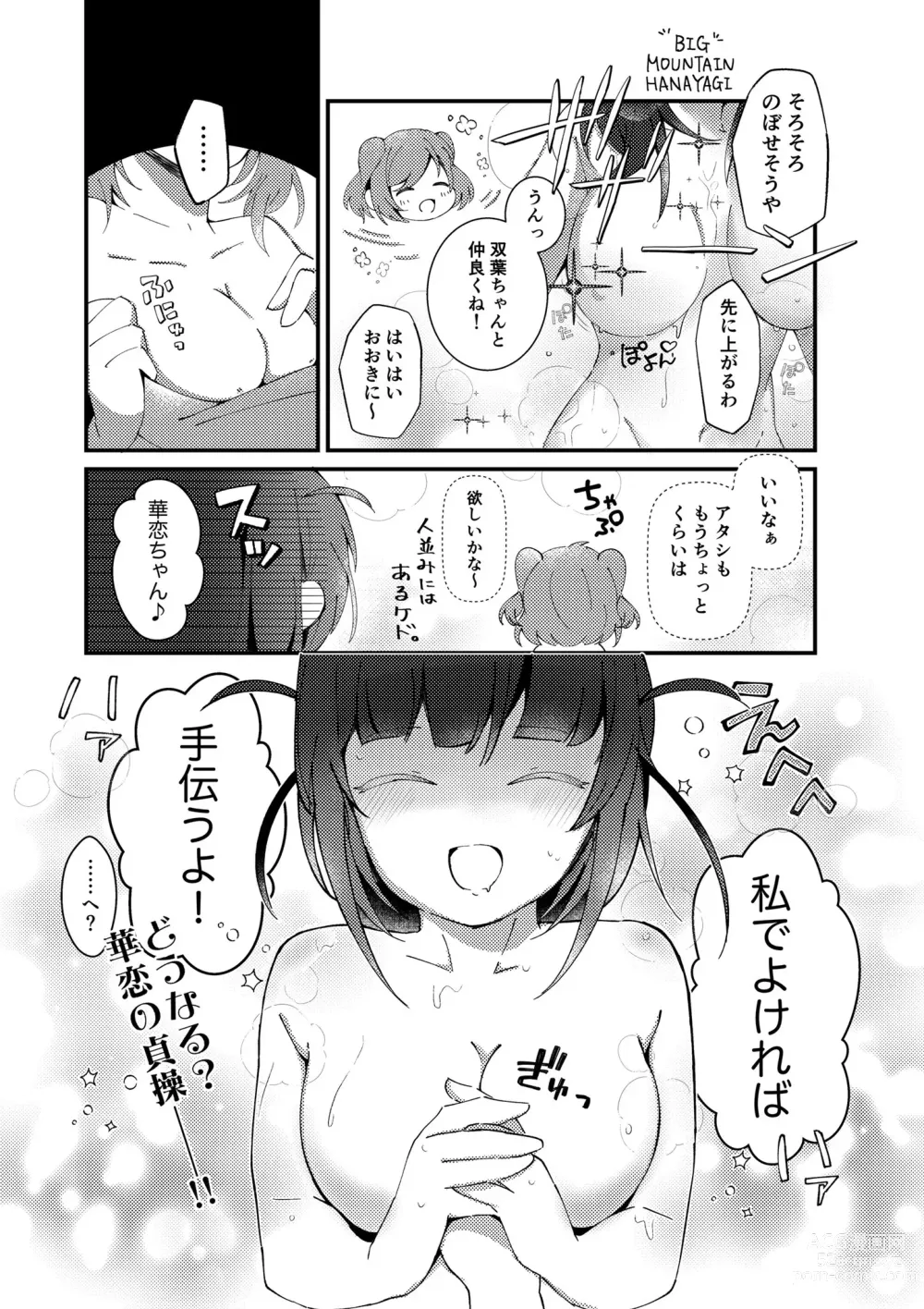 Page 3 of doujinshi 香子のおっぱい