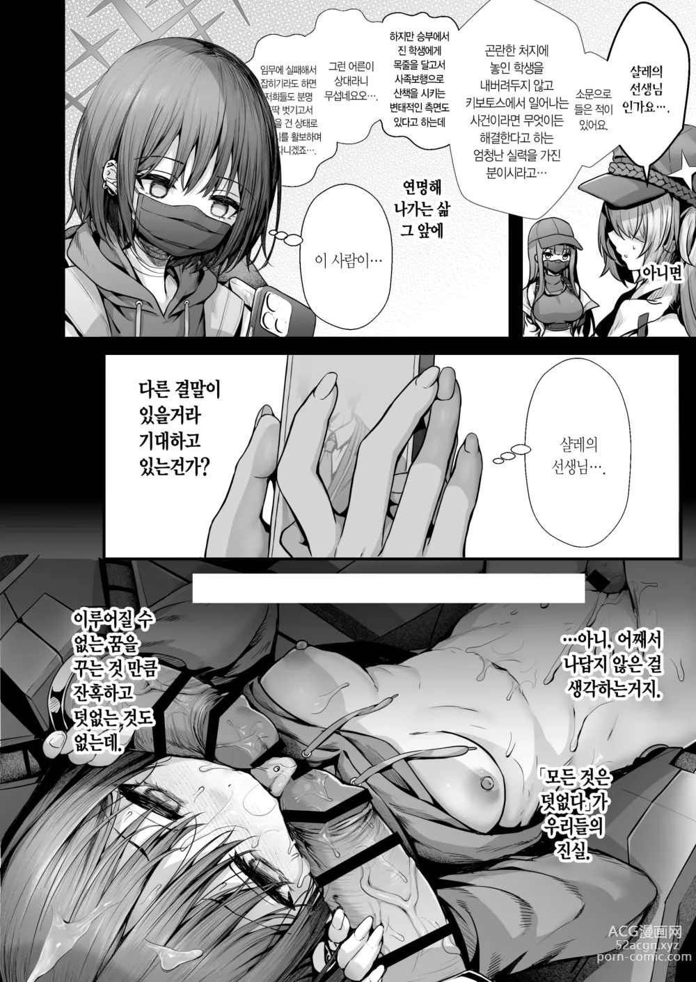 Page 25 of doujinshi 진창 끝에서 꿈꾸다