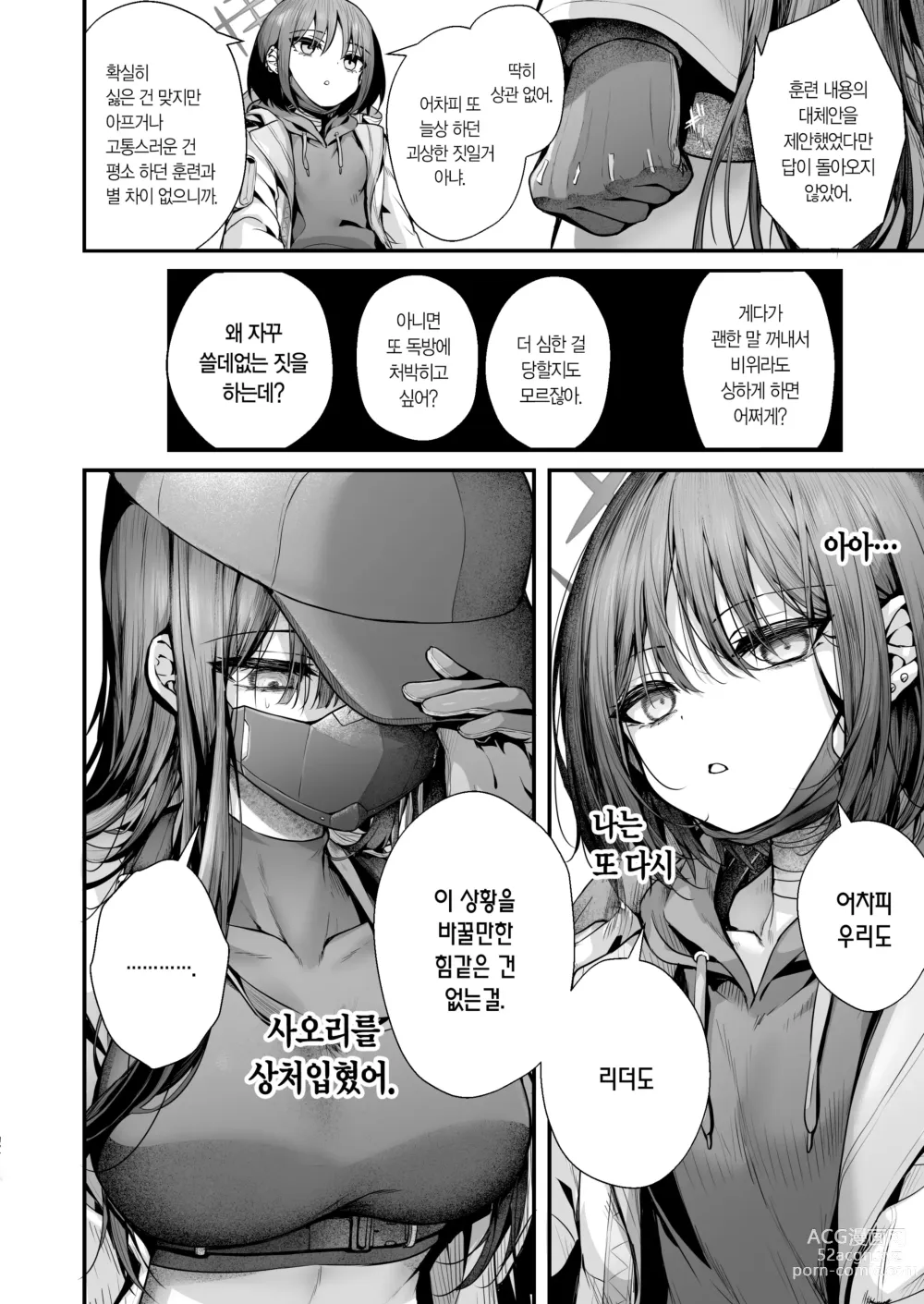 Page 5 of doujinshi 진창 끝에서 꿈꾸다