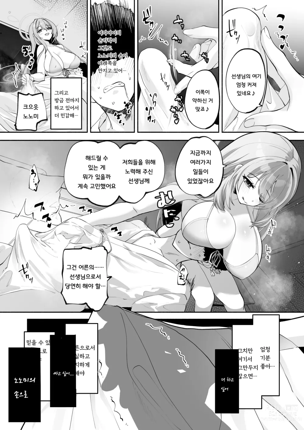 Page 11 of doujinshi 비밀스러운 은혜 갚기의 시간이에요♥