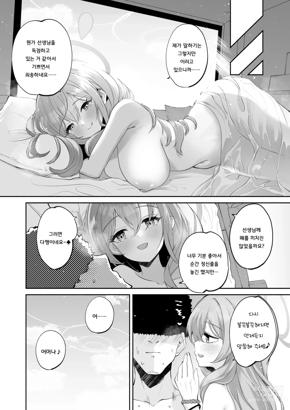 Page 25 of doujinshi 비밀스러운 은혜 갚기의 시간이에요♥