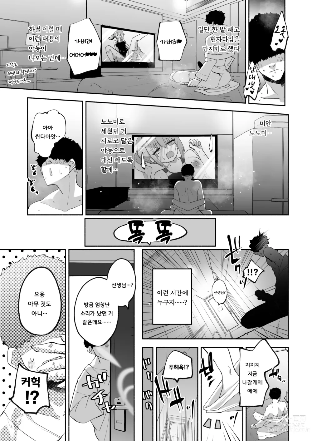 Page 6 of doujinshi 비밀스러운 은혜 갚기의 시간이에요♥