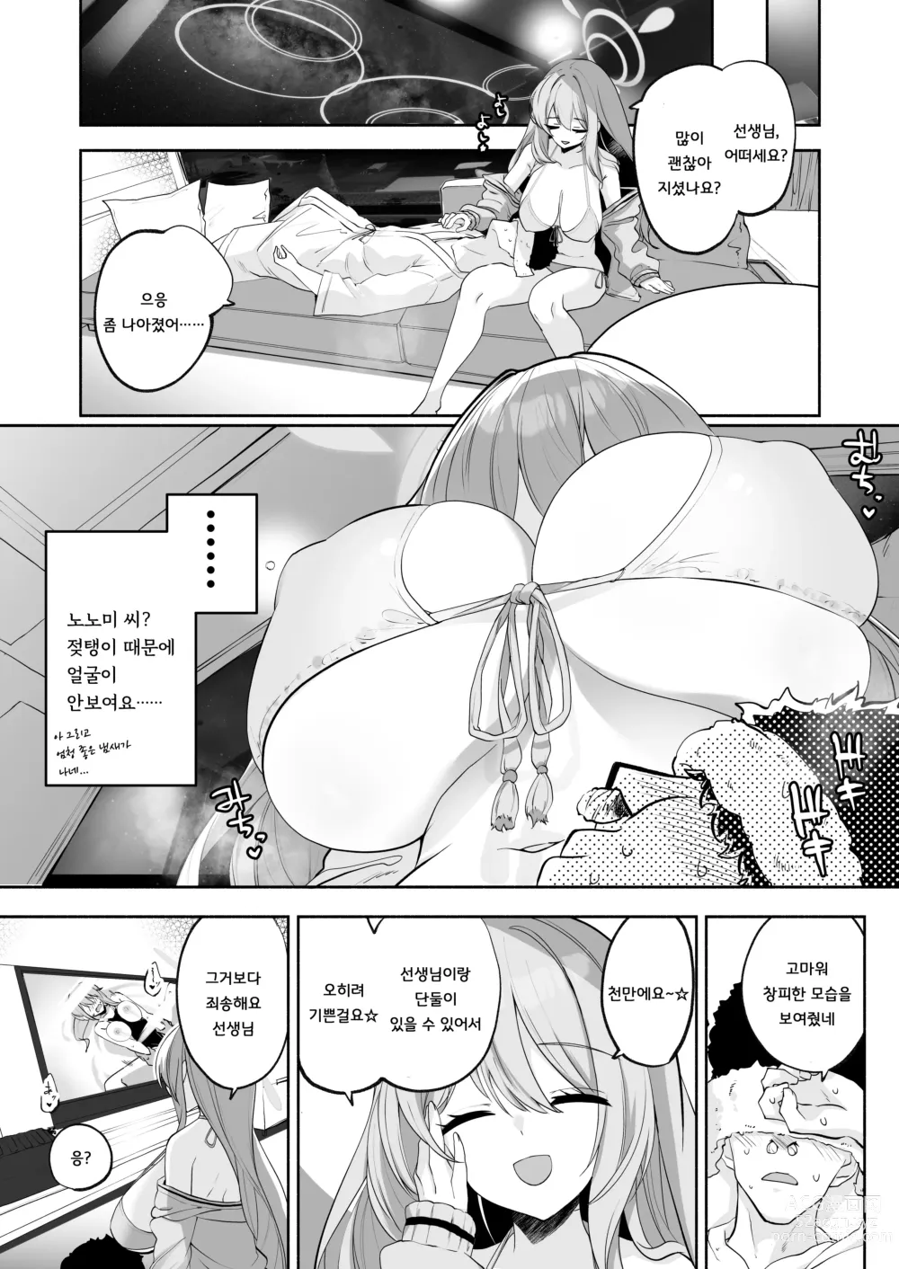 Page 8 of doujinshi 비밀스러운 은혜 갚기의 시간이에요♥