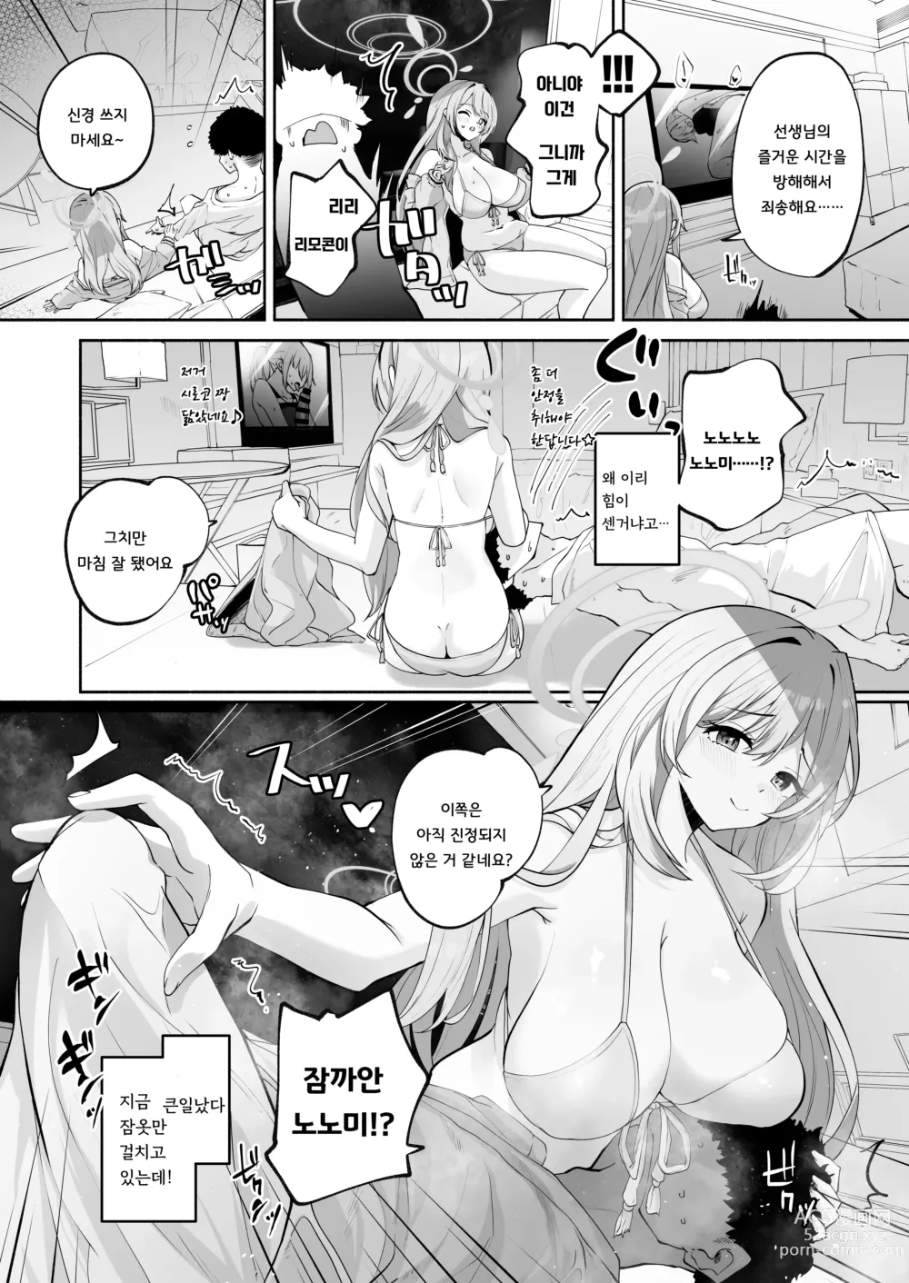 Page 9 of doujinshi 비밀스러운 은혜 갚기의 시간이에요♥