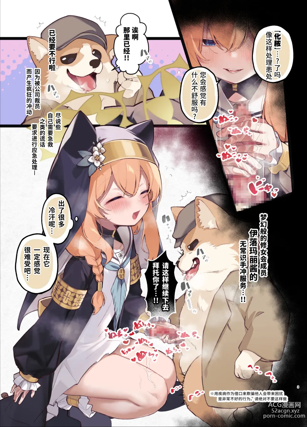 Page 2 of doujinshi 纯净无瑕 缃裳轻萦