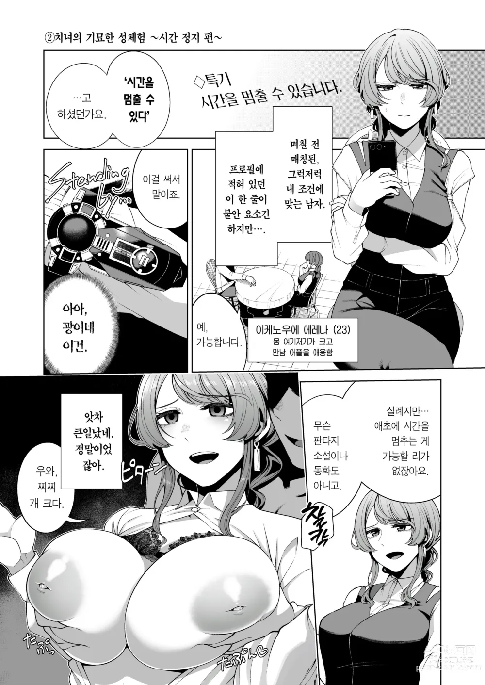 Page 40 of doujinshi 동거여친과 아침까지 땀범벅 섹스 삼매경