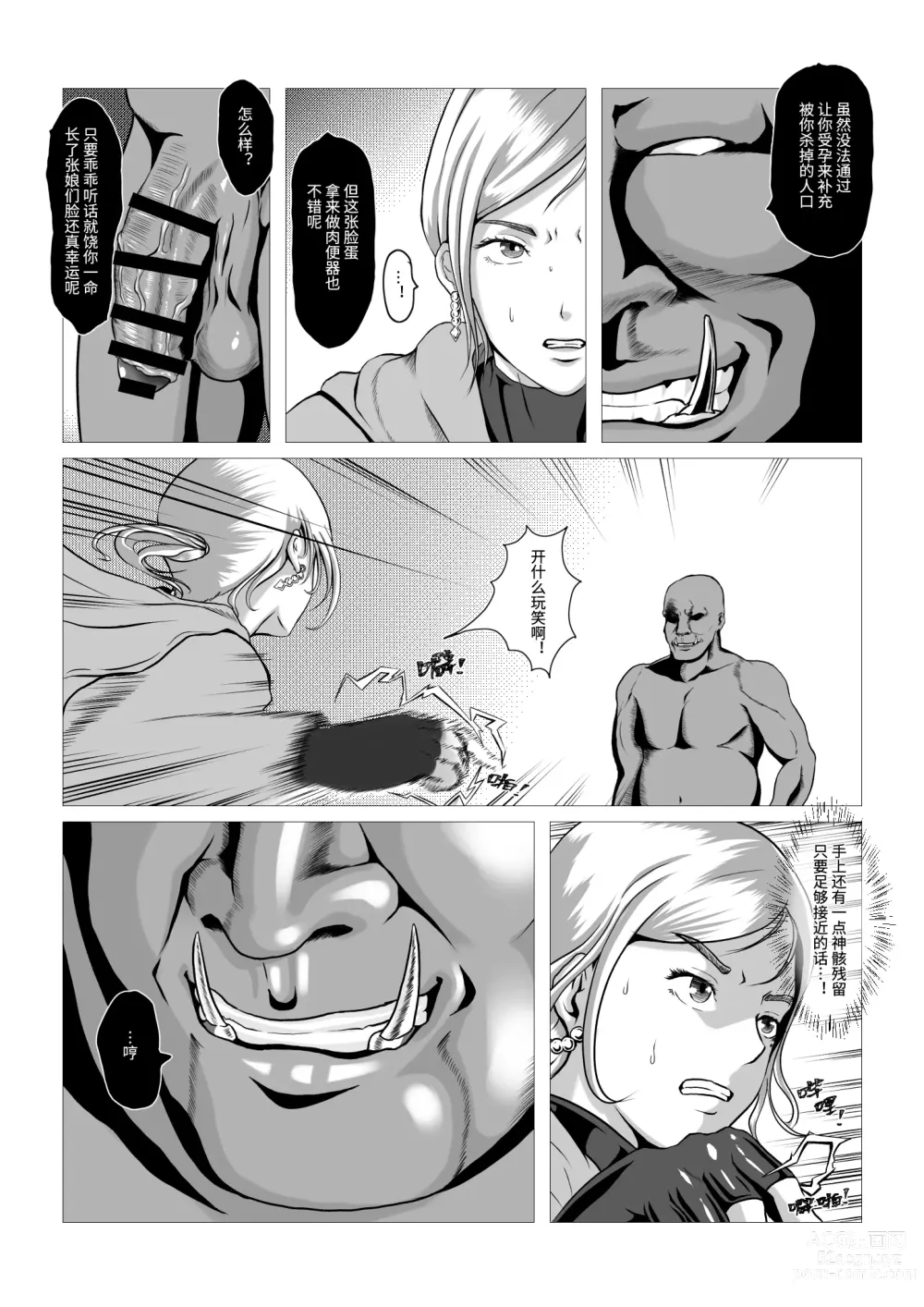 Page 15 of doujinshi DustHunter~Skeleton Hunter~Episode 1