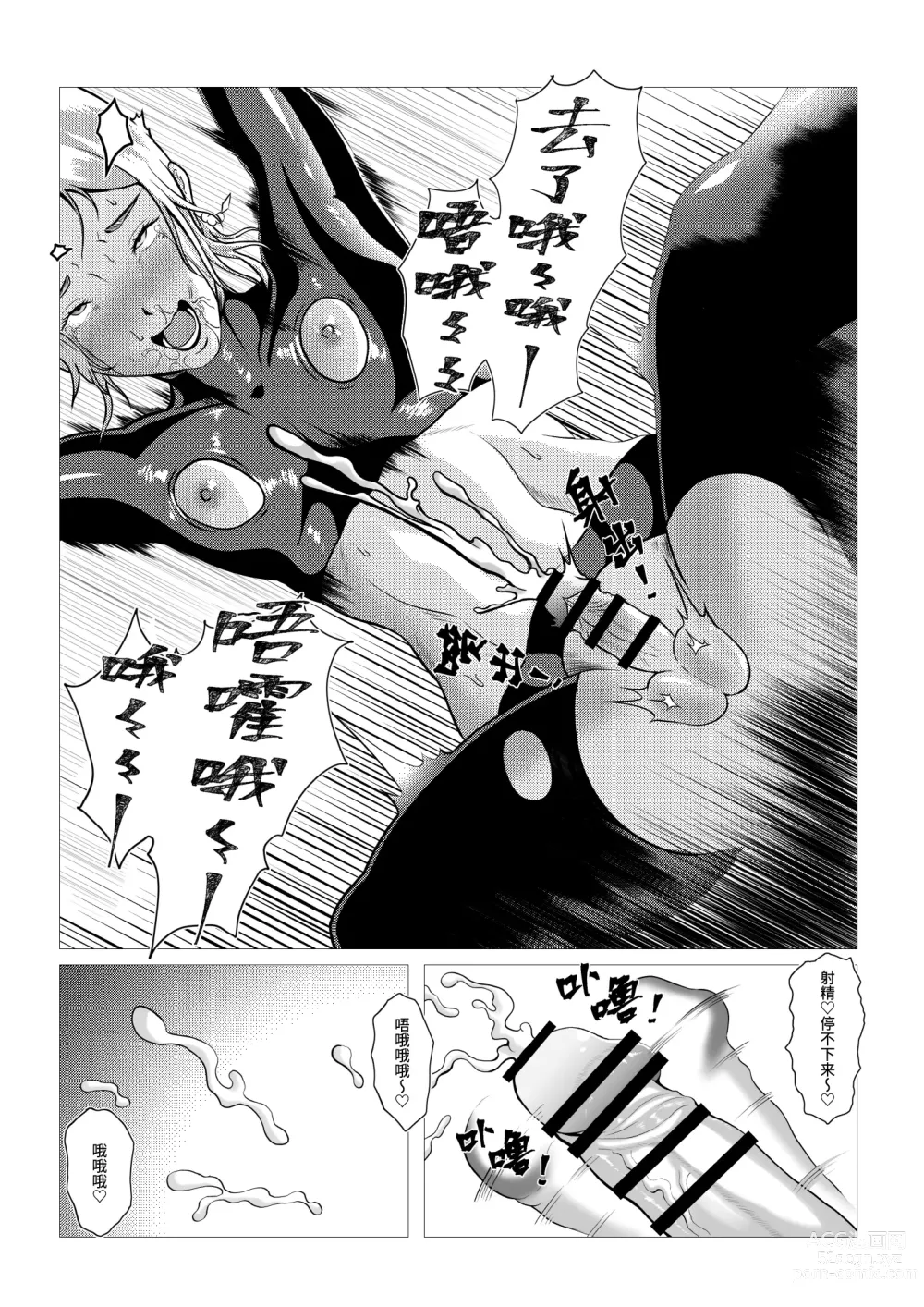 Page 23 of doujinshi DustHunter~Skeleton Hunter~Episode 1