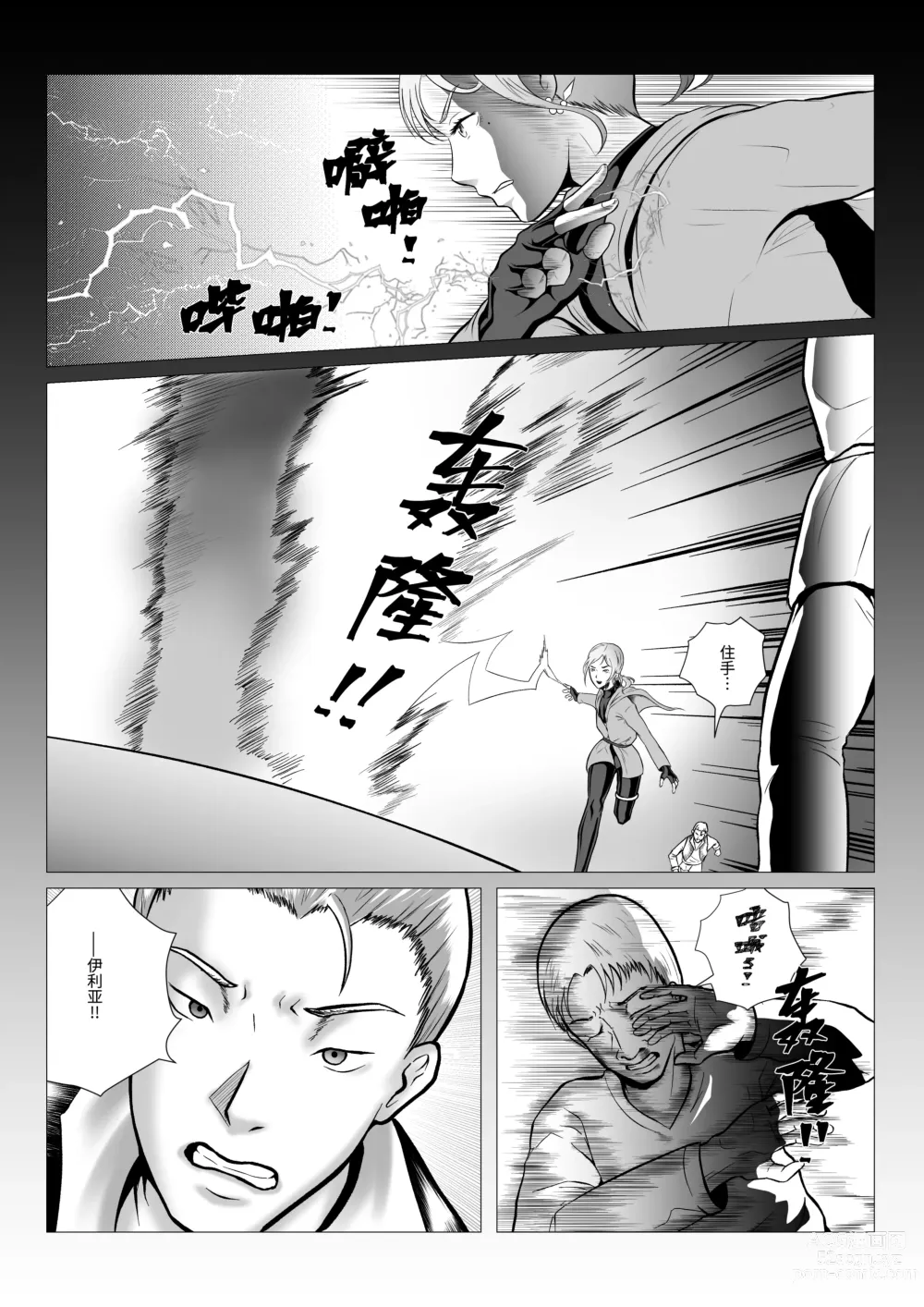 Page 33 of doujinshi DustHunter~Divine Skeleton Hunter~Episode 2